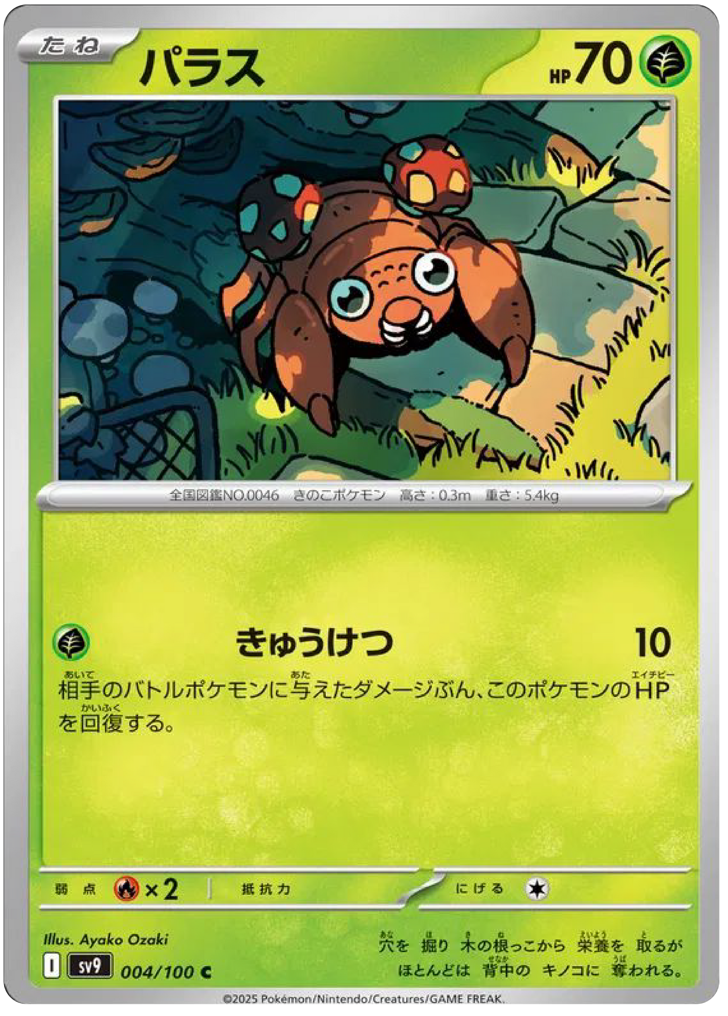 Paras (4/100) - Pokemon Battle Partners (sv9) - Japanese Pokemon Cards Canada - High Value Hobby