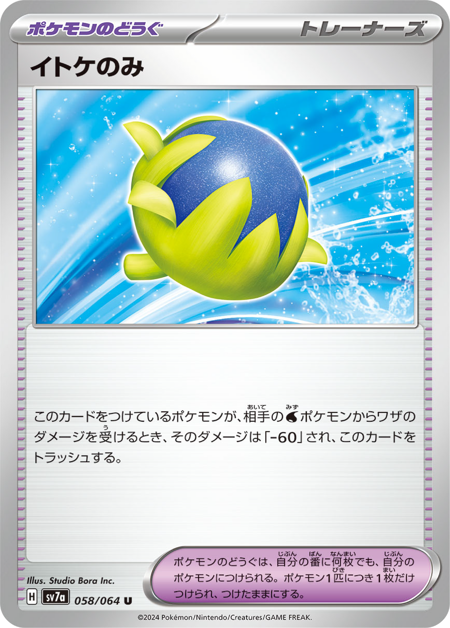 Passho Berry (58/64) - Pokemon Paradise Dragona (sv7a) - Japanese Pokemon Card Singles - High Value Hobby