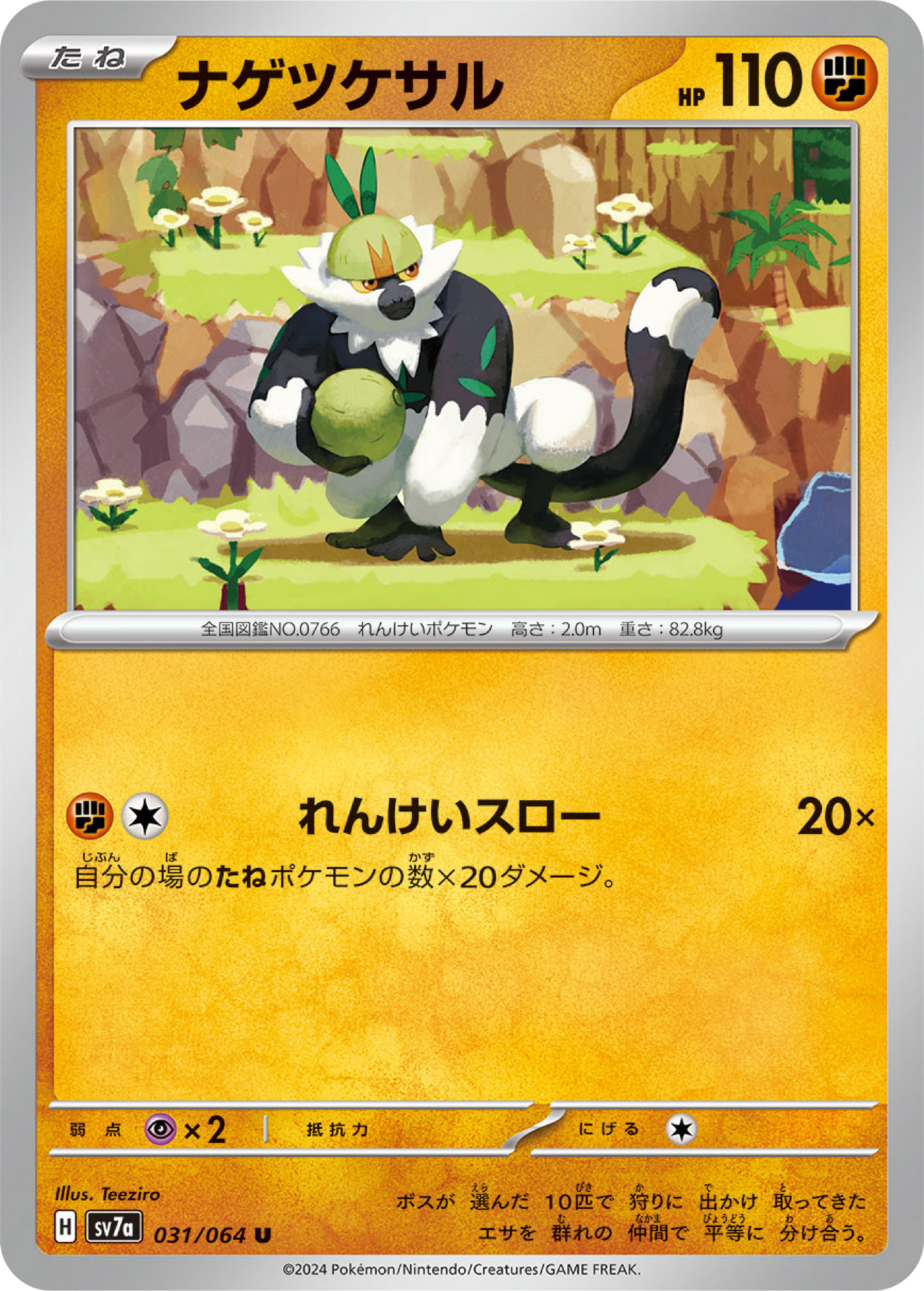 Passimian (31/64) - Pokemon Paradise Dragona (sv7a) - Japanese Pokemon Card Singles - High Value Hobby