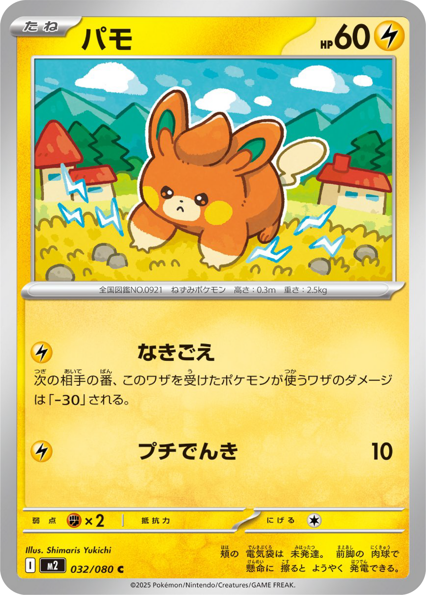 Pawmi (32/80) - Pokemon Inferno X (M2) - Japanese Pokemon Card Singles in Canada at High Value Hobby