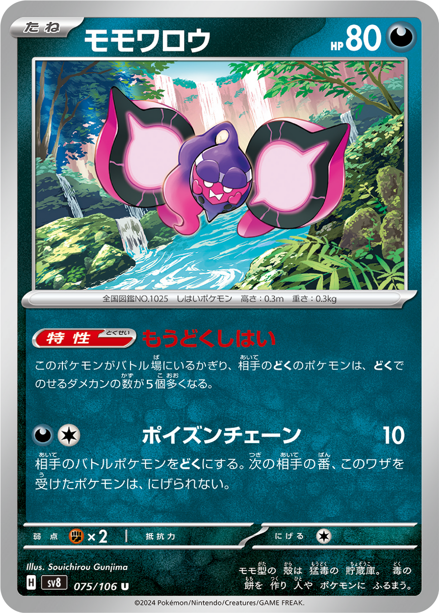 Pecharunt (75/106) - Pokemon Super Electric Breaker (sv8) - Japanese Pokemon Card Singles - High Value Hobby