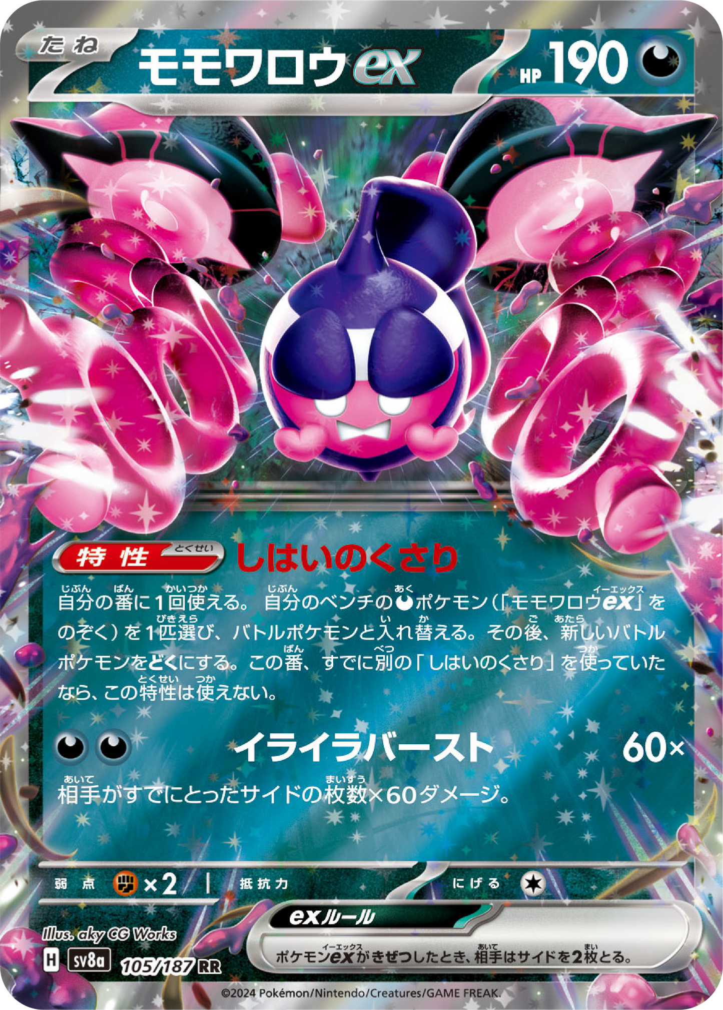 Pecharunt ex (105/187) - Pokemon Terastal Festival ex (sv8a) - Japanese Pokemon Card Singles - High Value Hobby