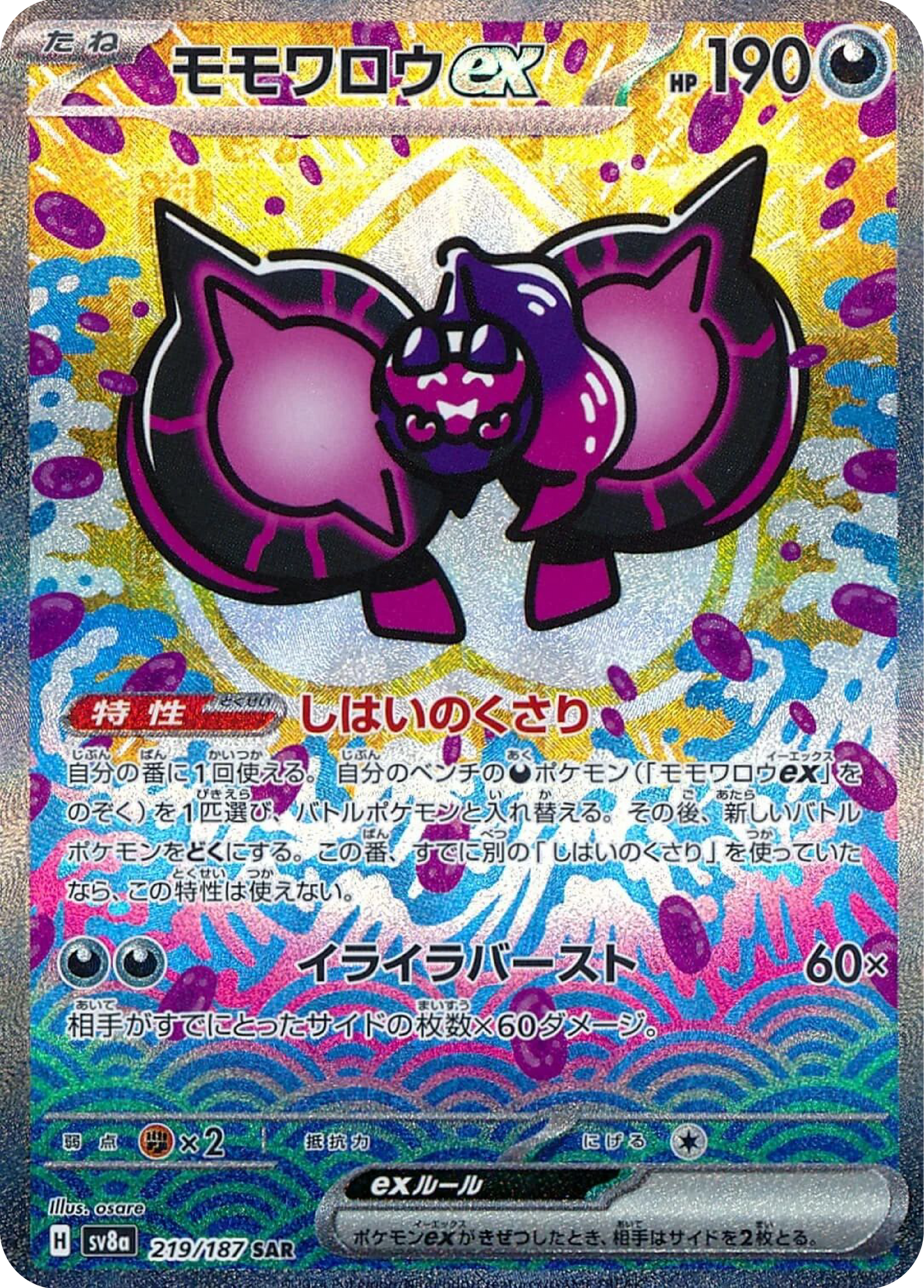 Pecharunt ex SAR (219/187) - Pokemon Terastal Festival ex (sv8a) - Japanese Pokemon Card Singles - High Value Hobby