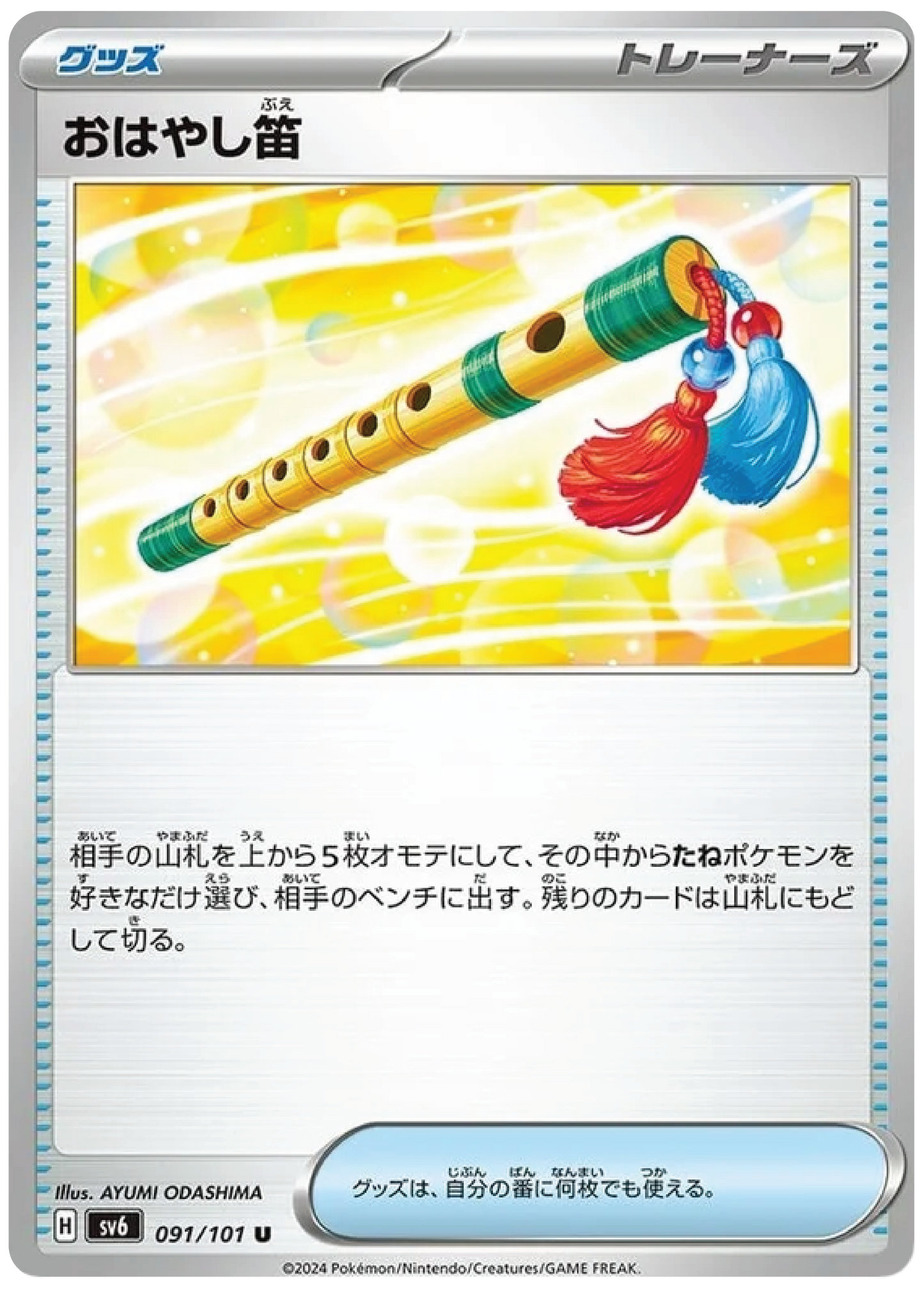 Performance Flute (91/101) - Mask of Change (sv6) - Japanese Pokemon Card Singles - High Value Hobby