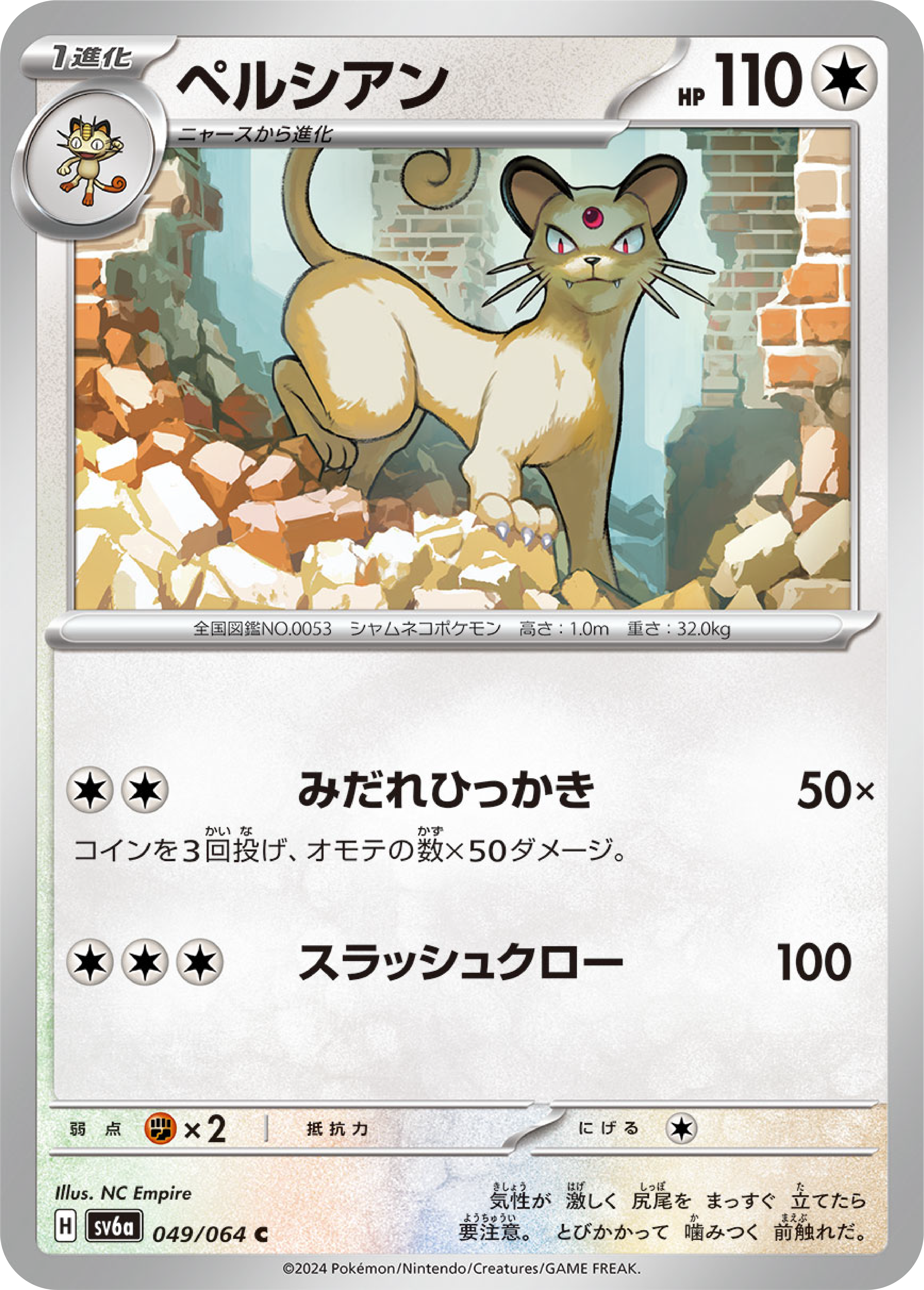 pokemon card persian Persian (49/64) - Pokémon Night Wanderer (sv6a)