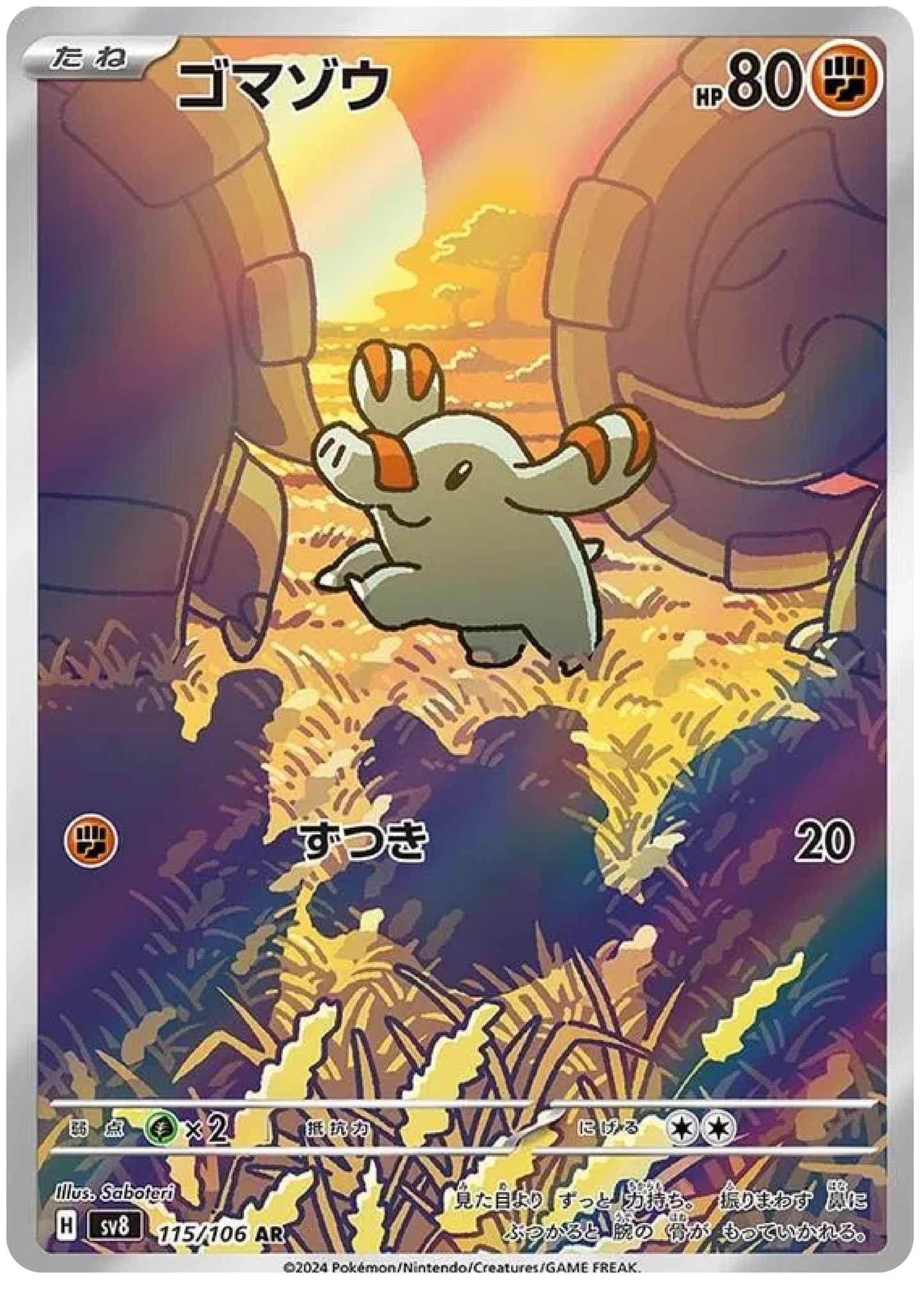 Phanpy (115/106) - Pokemon Super Electric Breaker (sv8) - Japanese Pokemon Card Singles - High Value Hobby