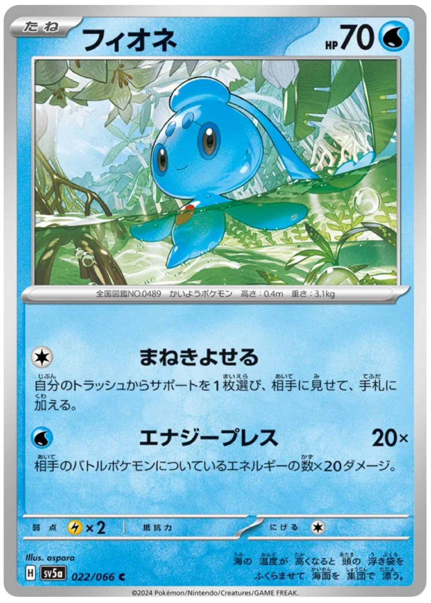 Phione (022/066) - Crimson Haze (sv5a)
