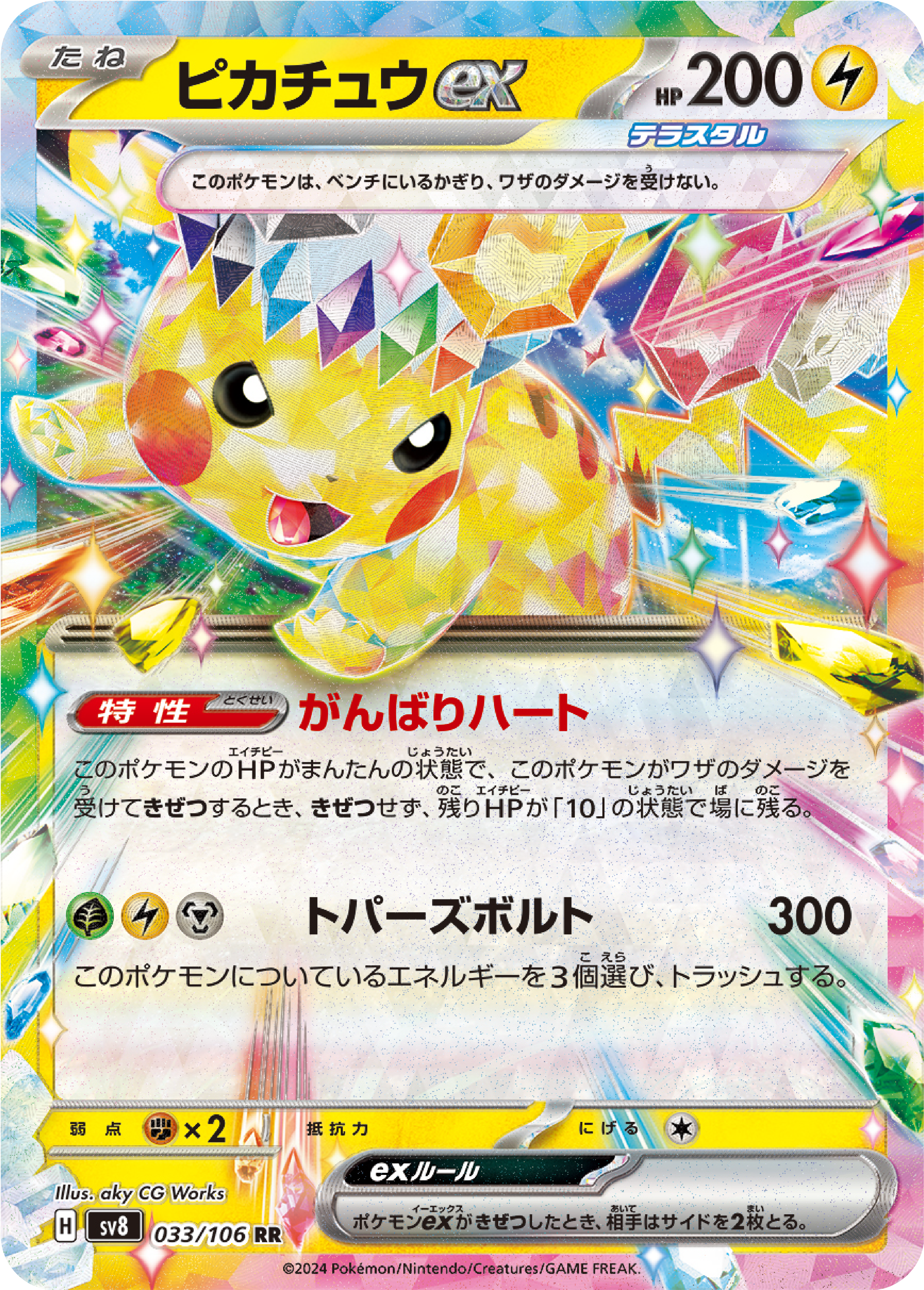 pokemon cards 2020 value Pikachu ex (33/106) - Pokemon Super Electric Breaker (sv8)