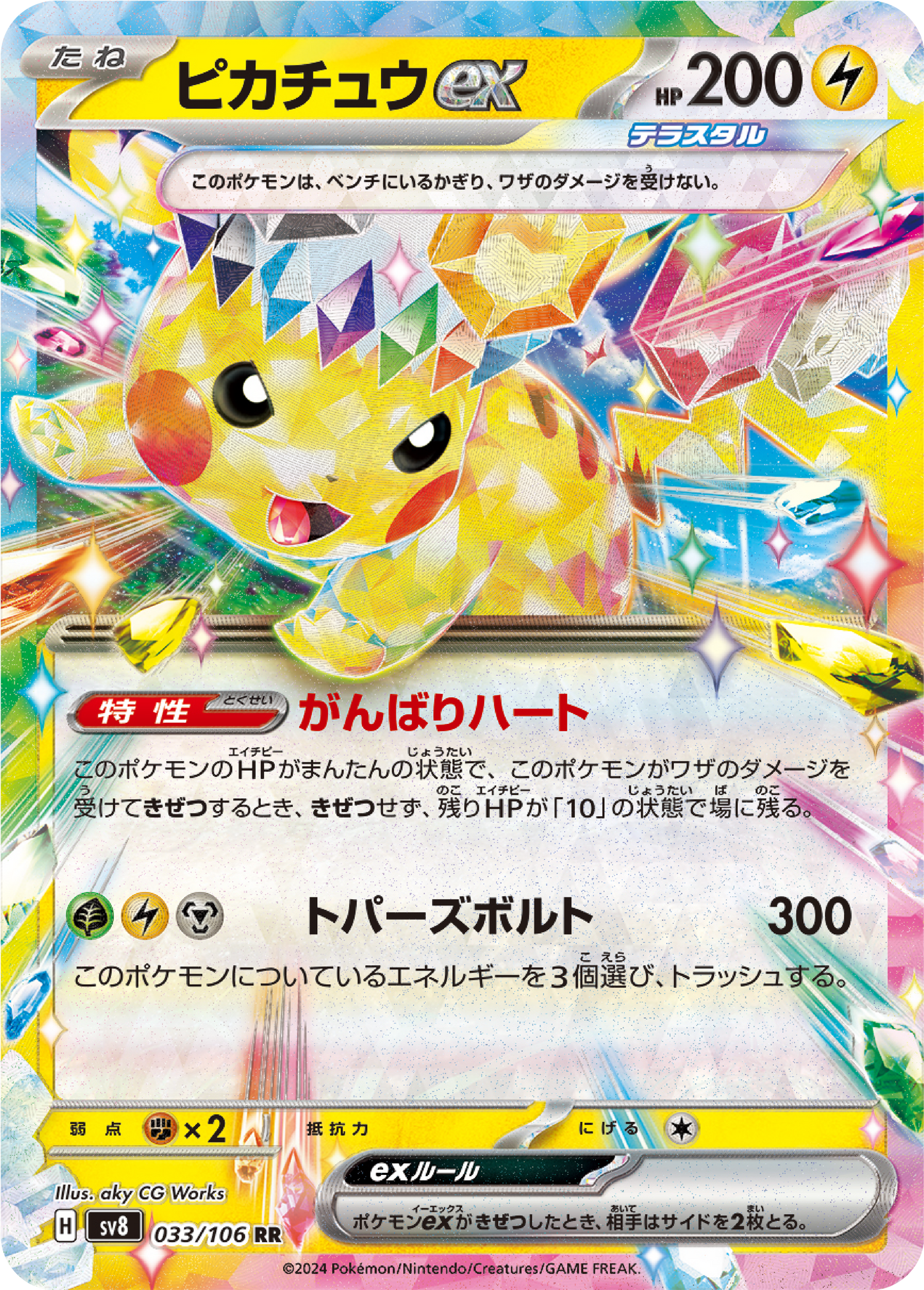 Pikachu ex (33/106) - Pokemon Super Electric Breaker (sv8) - Japanese Pokemon Card Singles - High Value Hobby