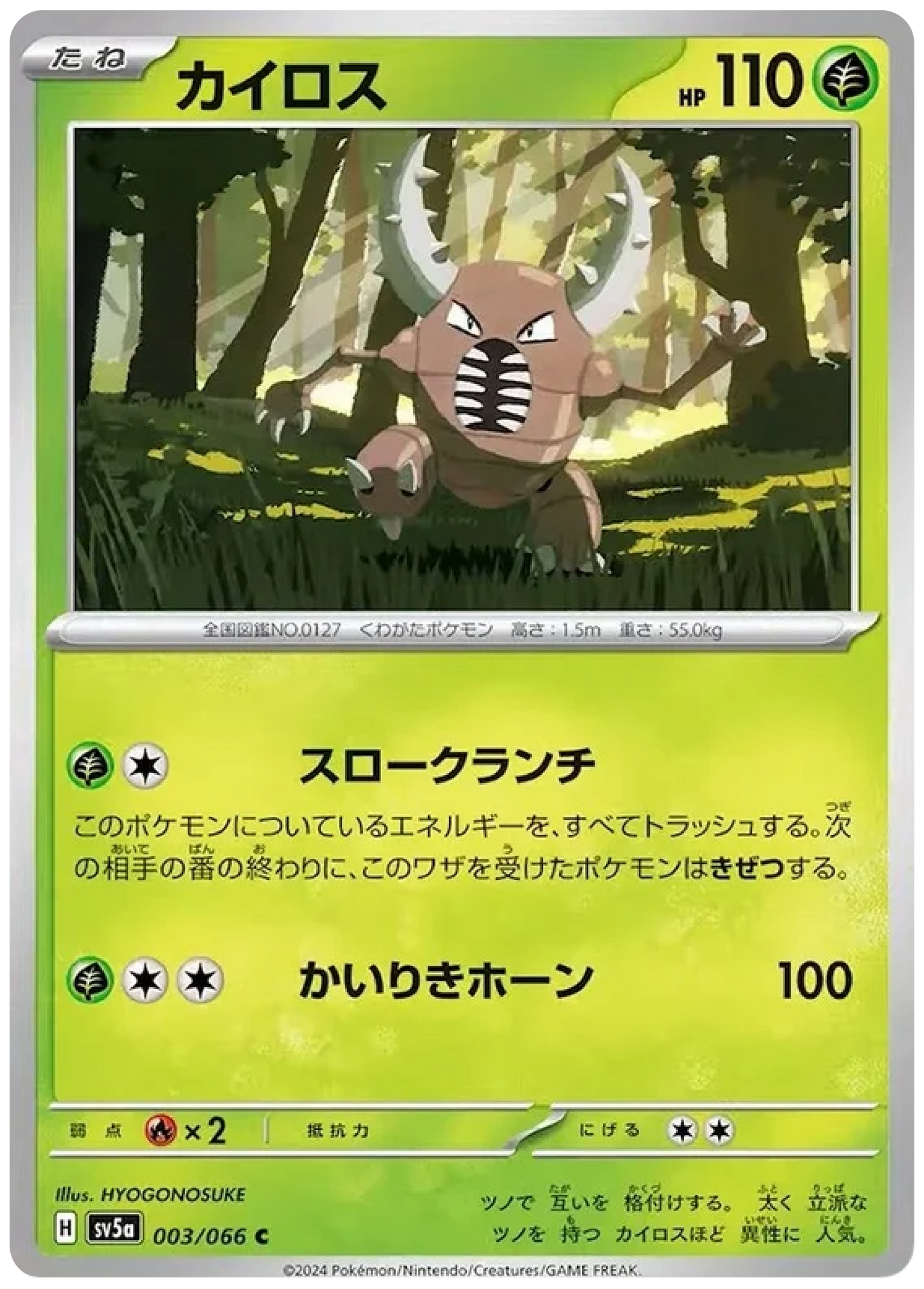 Pinsir (003/066) - Crimson Haze (sv5a)