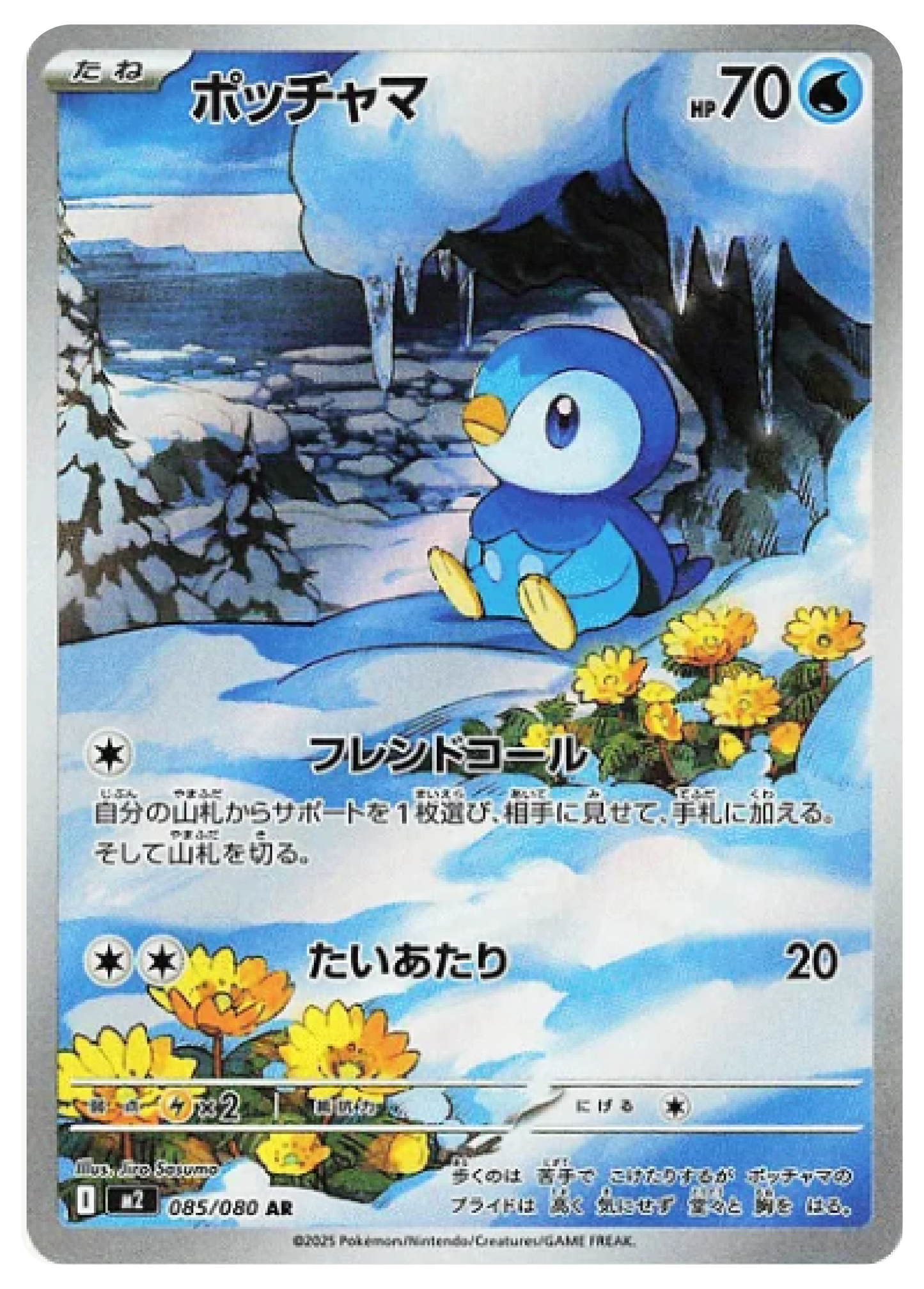 Piplup AR (85/80) - Pokemon Inferno X (M2) - Japanese Pokemon Card Singles in Canada at High Value Hobby
