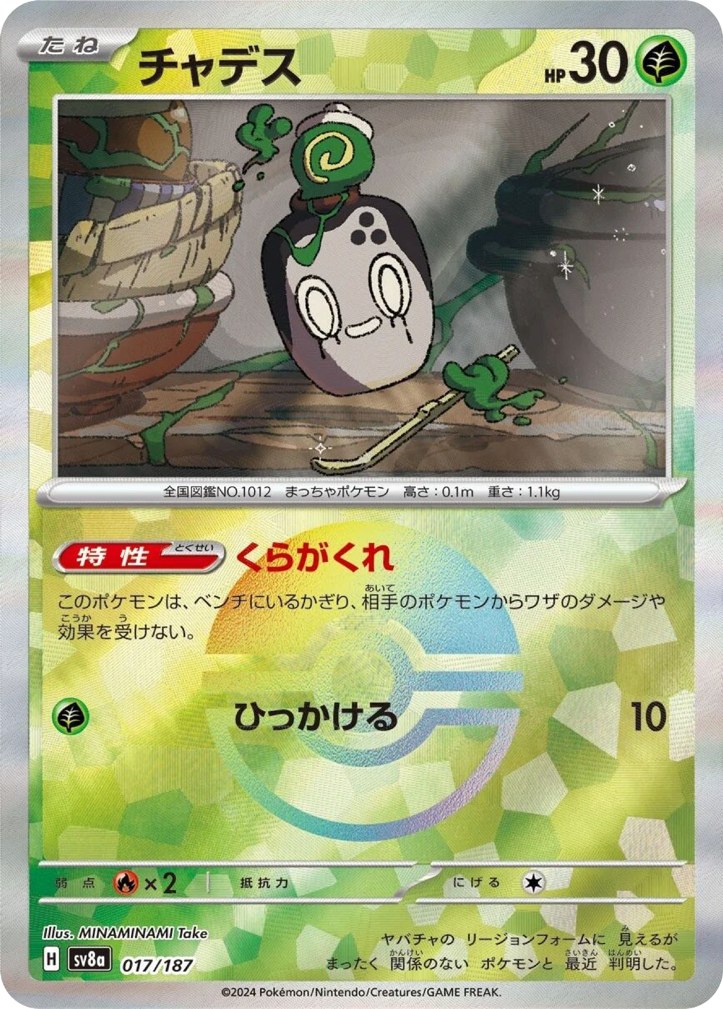 Poltchageist Reverse Holo (17/187) - Pokemon Terastal Festival ex (sv8a) - Japanese Pokemon Card Singles - High Value Hobby