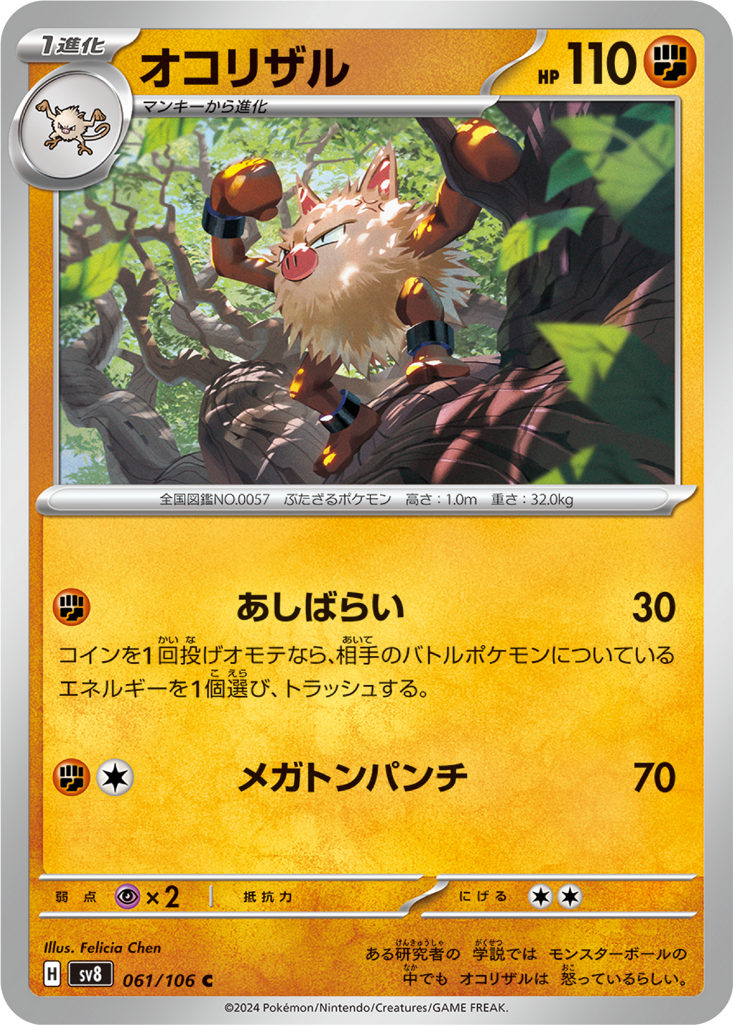 Primeape (61/106) - Pokemon Super Electric Breaker (sv8) - Japanese Pokemon Card Singles - High Value Hobby