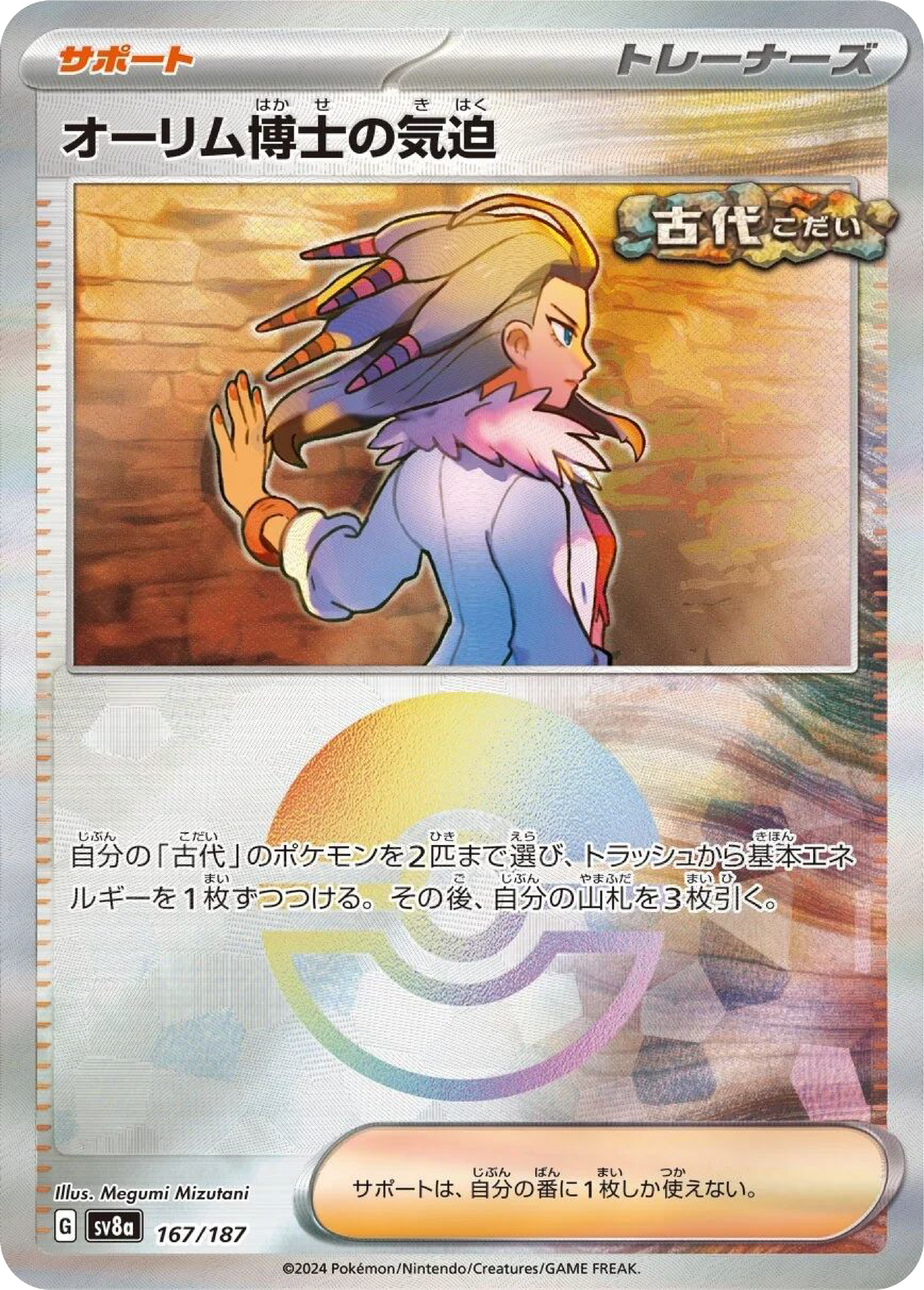 Professor Sada's Vitality Reverse Holo (167/187) - Pokemon Terastal Festival ex (sv8a) - Japanese Pokemon Card Singles - High Value Hobby