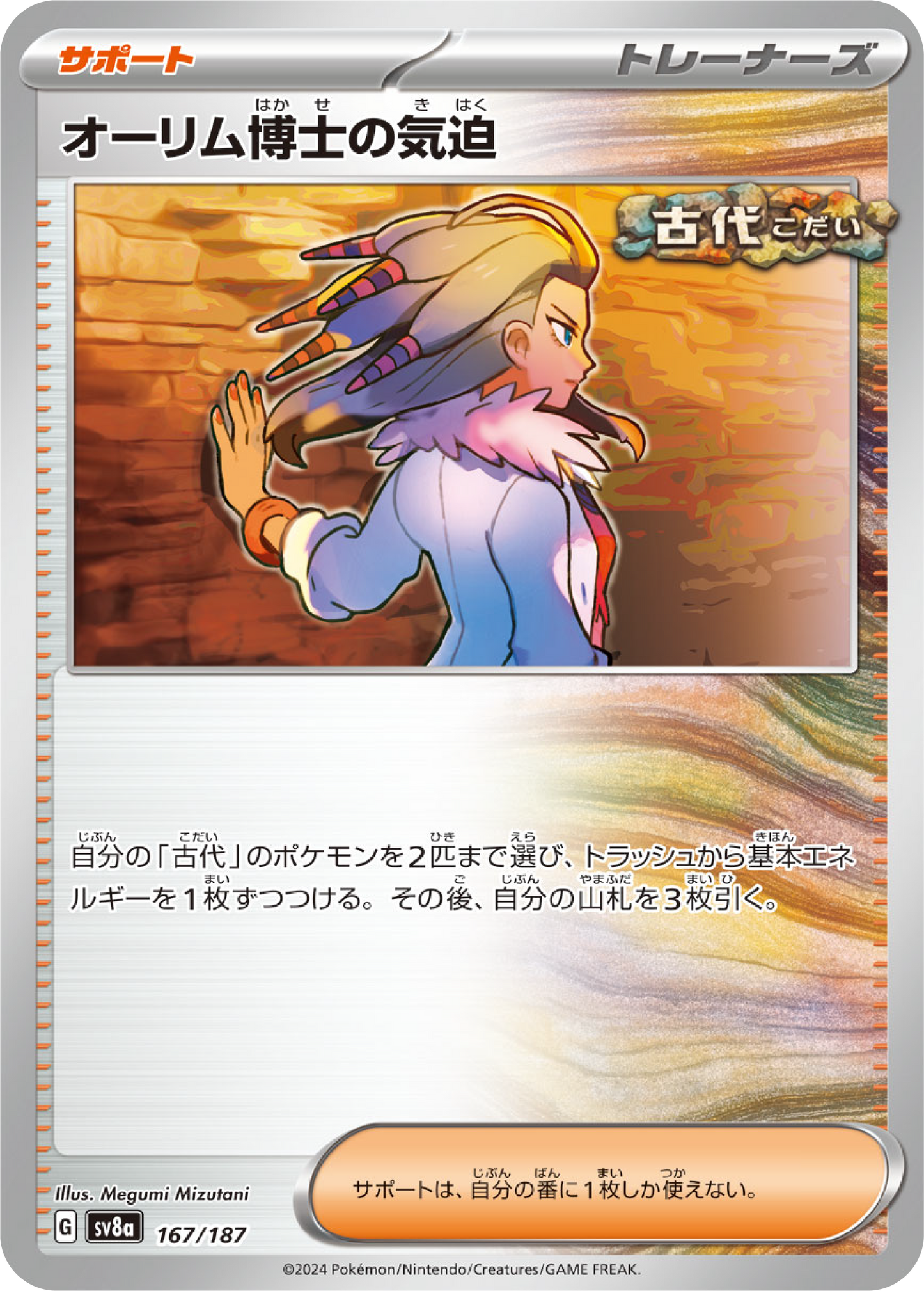 Professor Sada's Vitality (167/187) - Pokemon Terastal Festival ex (sv8a) - Japanese Pokemon Card Singles - High Value Hobby