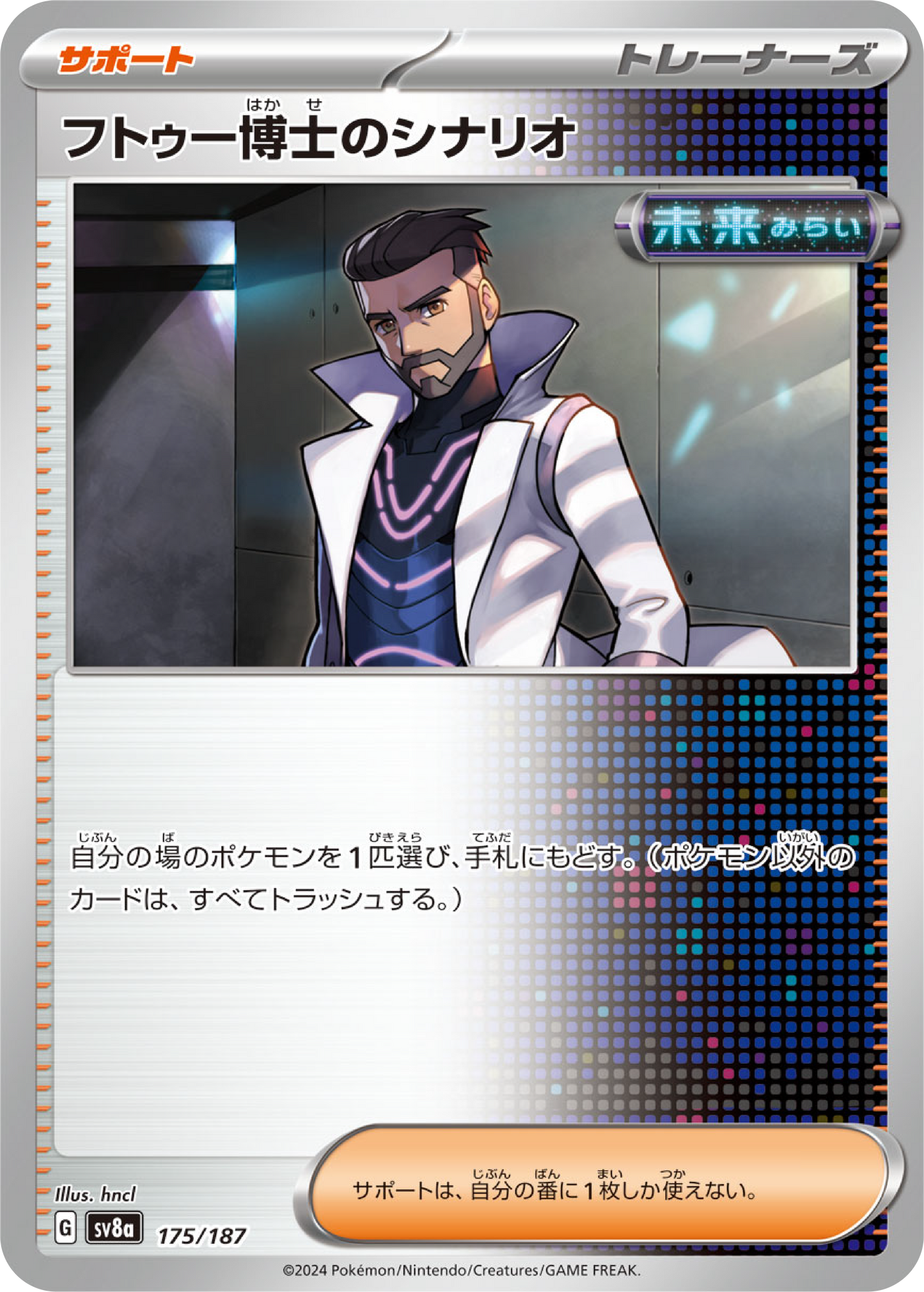 Professor Turo's Scenario (175/187) - Pokemon Terastal Festival ex (sv8a) - Japanese Pokemon Card Singles - High Value Hobby