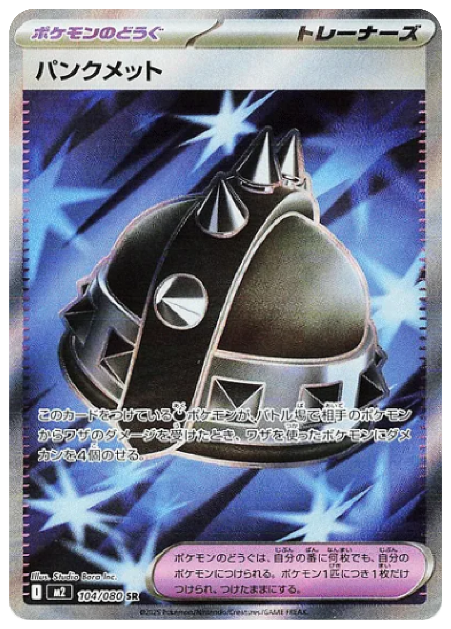 Punk Helmet SR (104/80) - Pokemon Inferno X (M2) - Japanese Pokemon Card Singles in Burlington Canada at High Value Hobby