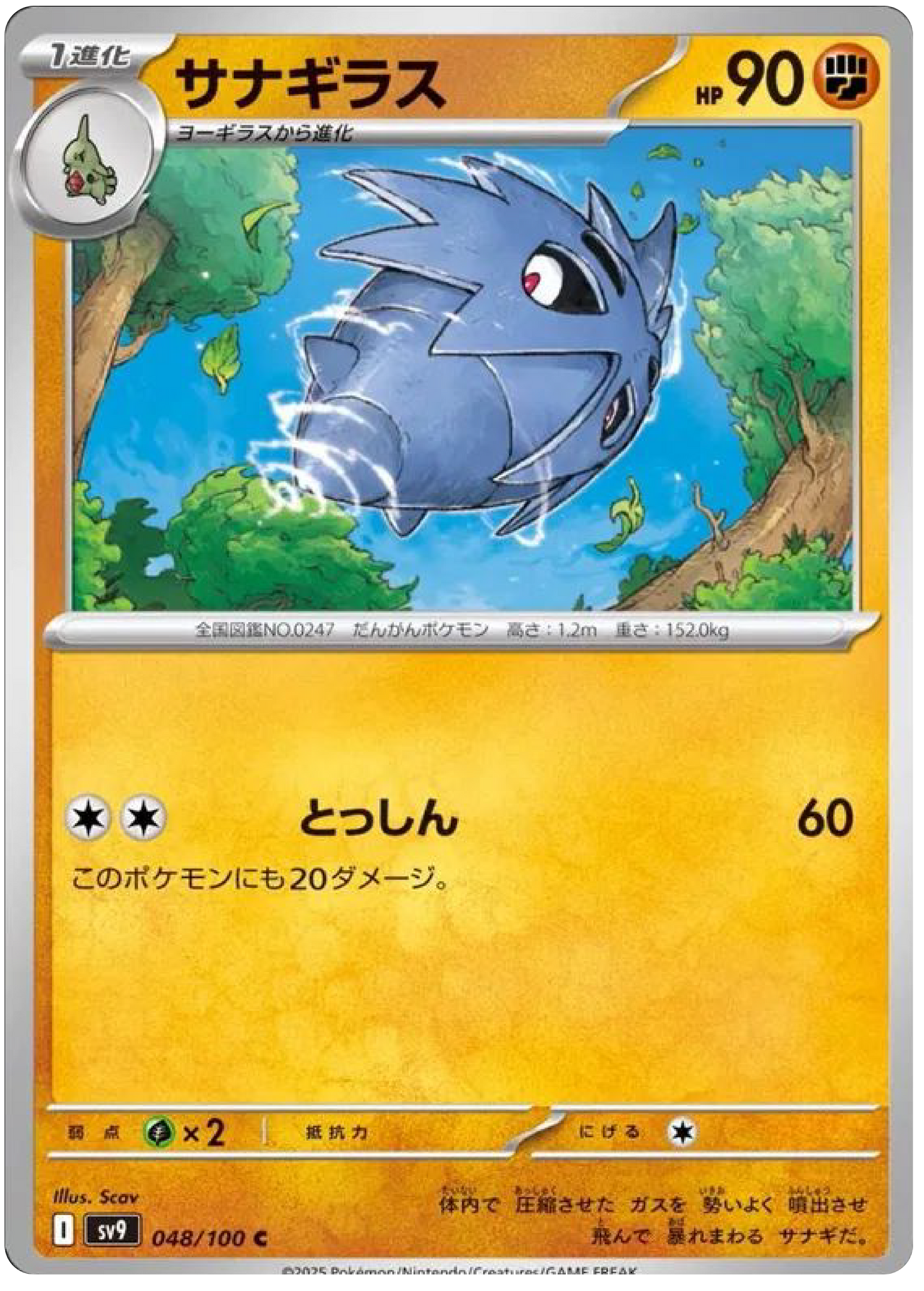 Pupitar (48/100) - Pokemon Battle Partners (sv9) - Japanese Pokemon Cards Canada - High Value Hobby