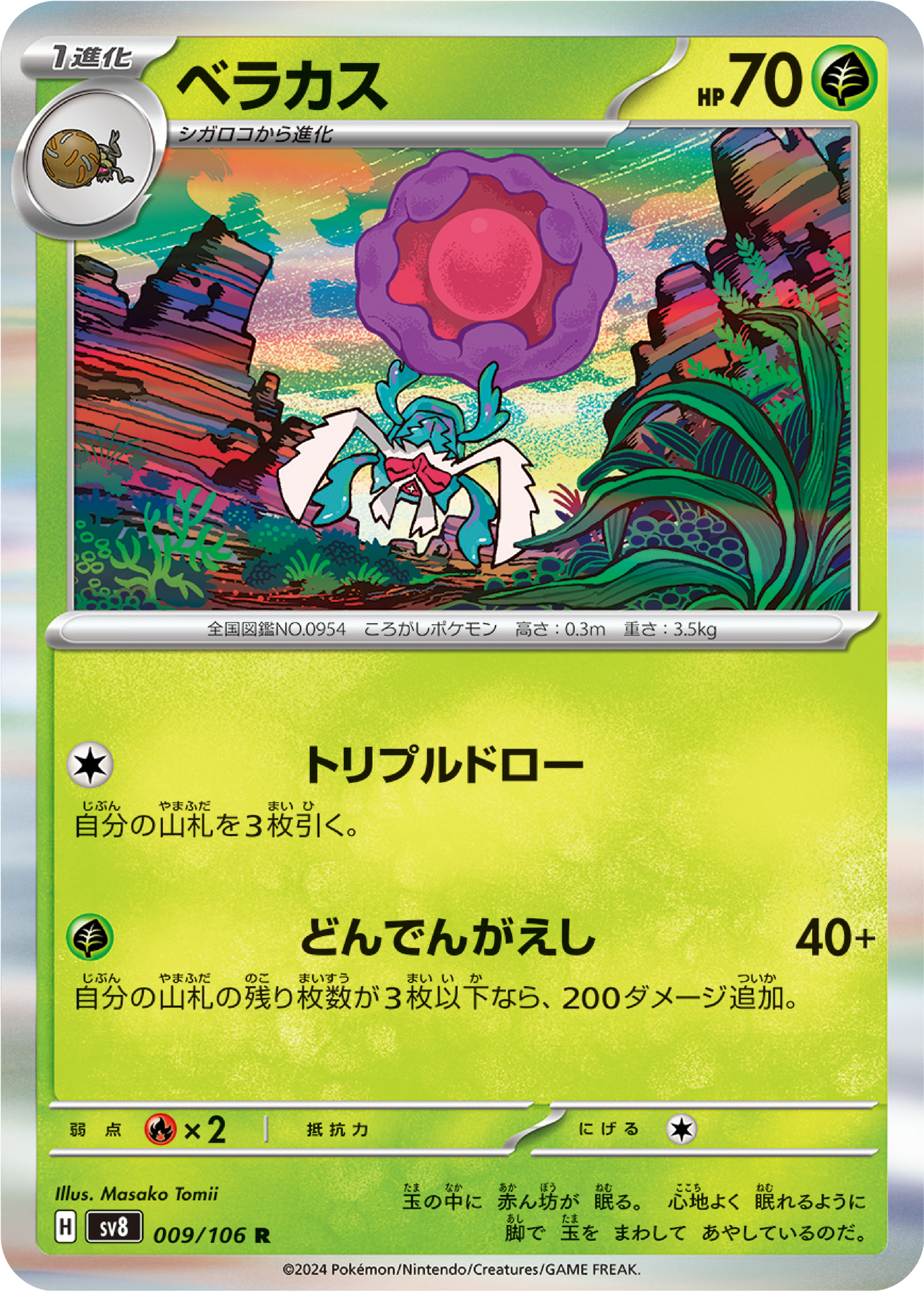 Rabsca (9/106) - Pokemon Super Electric Breaker (sv8) - Japanese Pokemon Card Singles - High Value Hobby