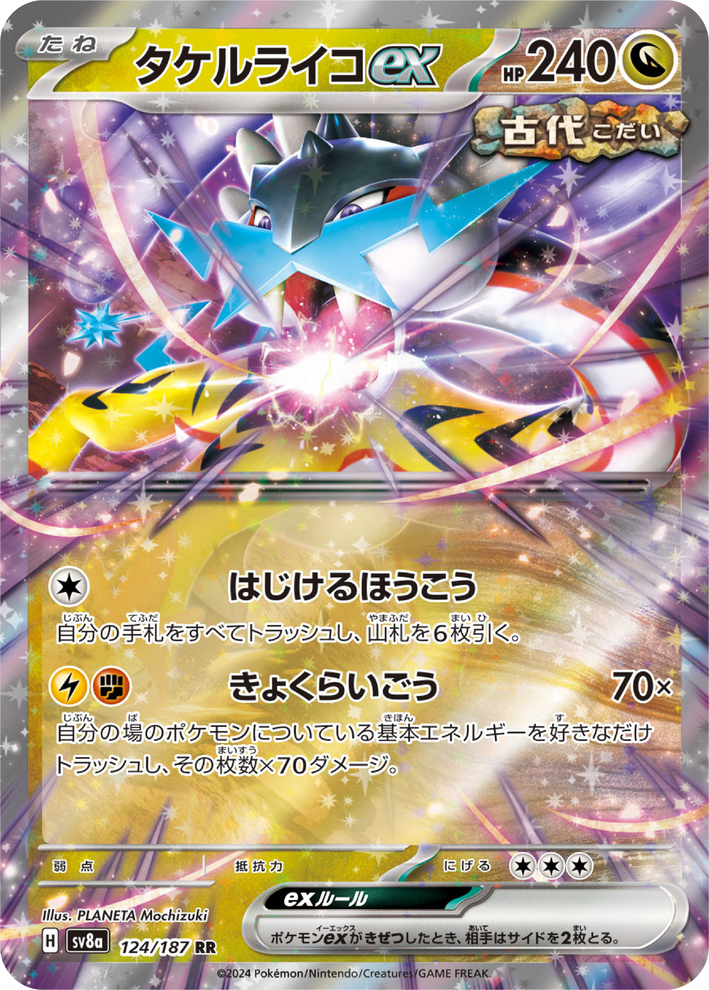 Raging Bolt ex (124/187) - Pokemon Terastal Festival ex (sv8a) - Japanese Pokemon Card Singles - High Value Hobby