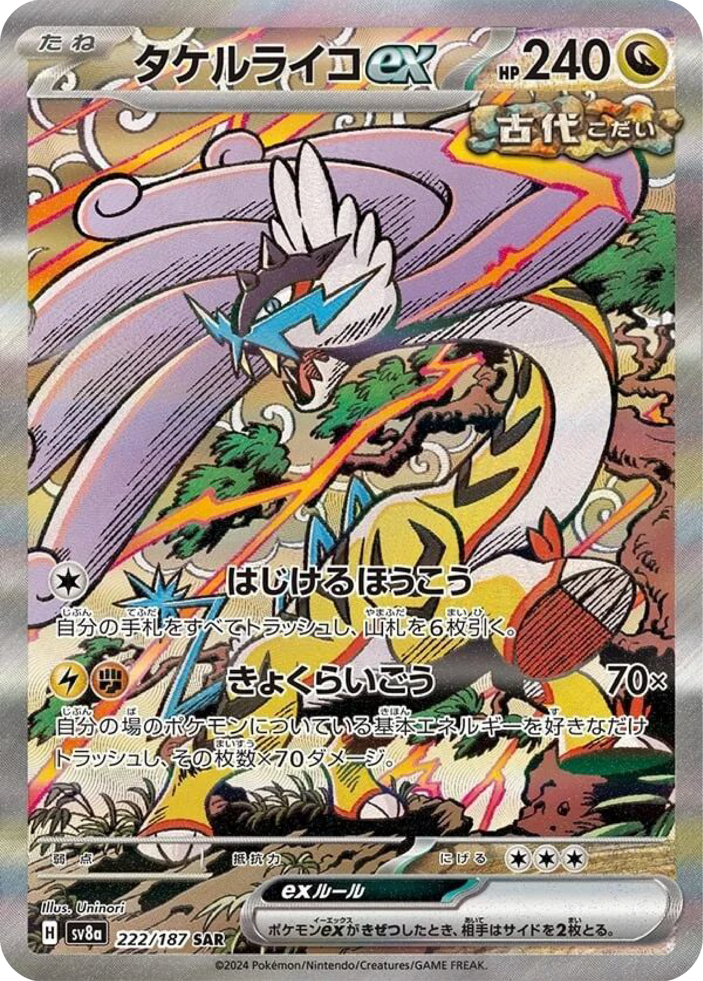 Raging Bolt ex SAR (222/187) - Pokemon Terastal Festival ex (sv8a) - Japanese Pokemon Card Singles - High Value Hobby
