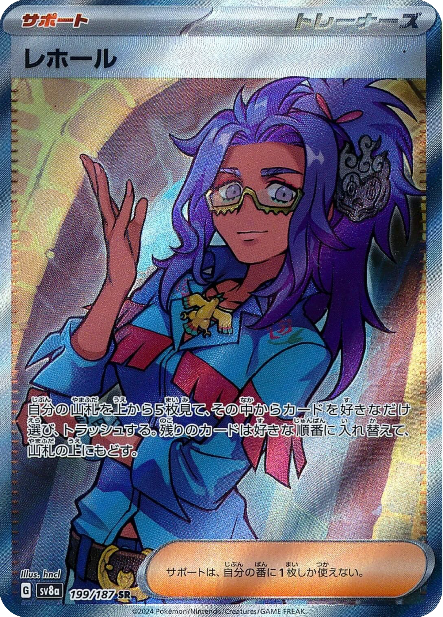 Raifort SR (199/187) - Pokemon Terastal Festival ex (sv8a) - Japanese Pokemon Card Singles - High Value Hobby