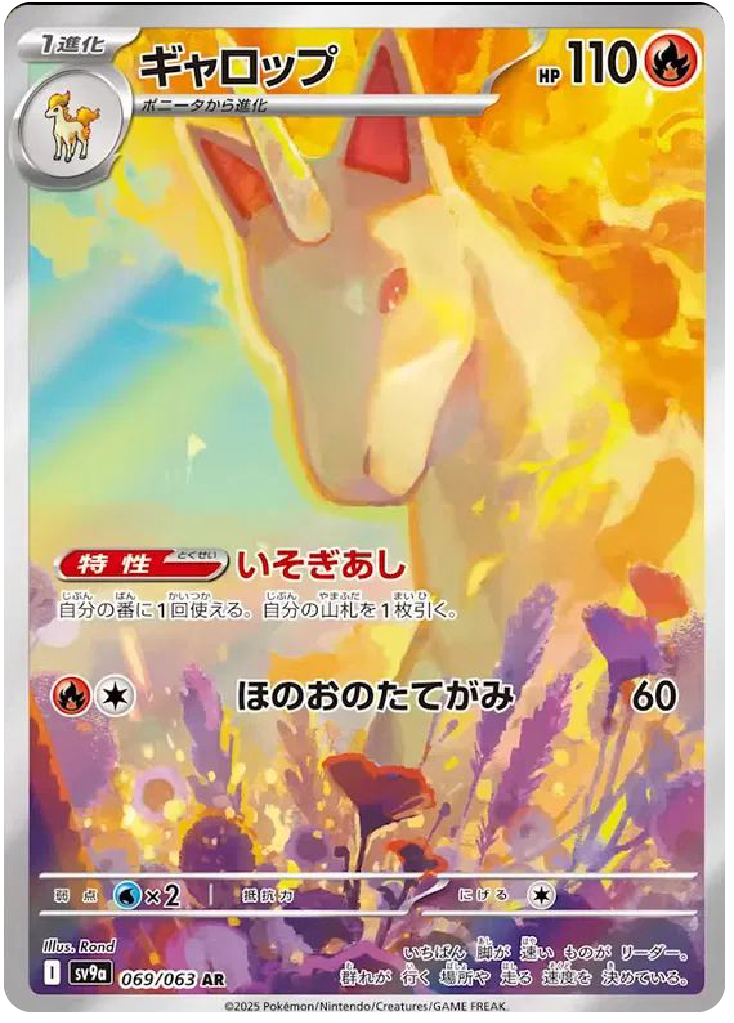Rapidash AR (69/63) - Pokemon Heat Wave Arena (sv9a) - Japanese Pokemon Cards Canada - High Value Hobby