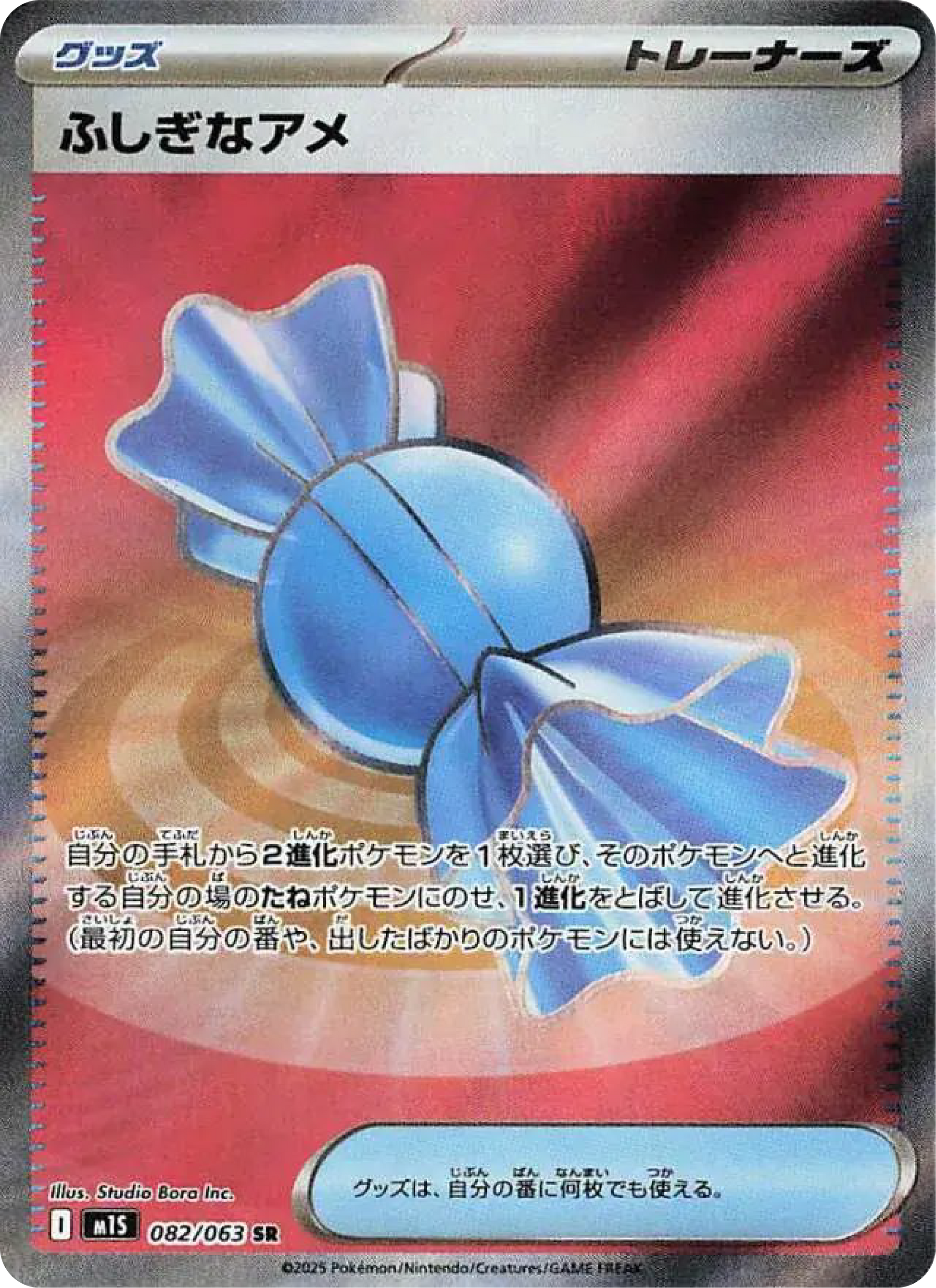 Rare Candy SR (82/63) - Pokemon Mega Symphonia (m1S) - Japanese Pokemon Card Singles in Canada - High Value Hobby