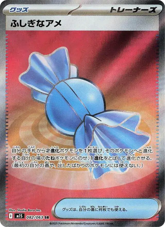 Rare Candy SR (82/63) - Pokemon Mega Symphonia (m1S) - Japanese Pokemon Card Singles in Canada - High Value Hobby