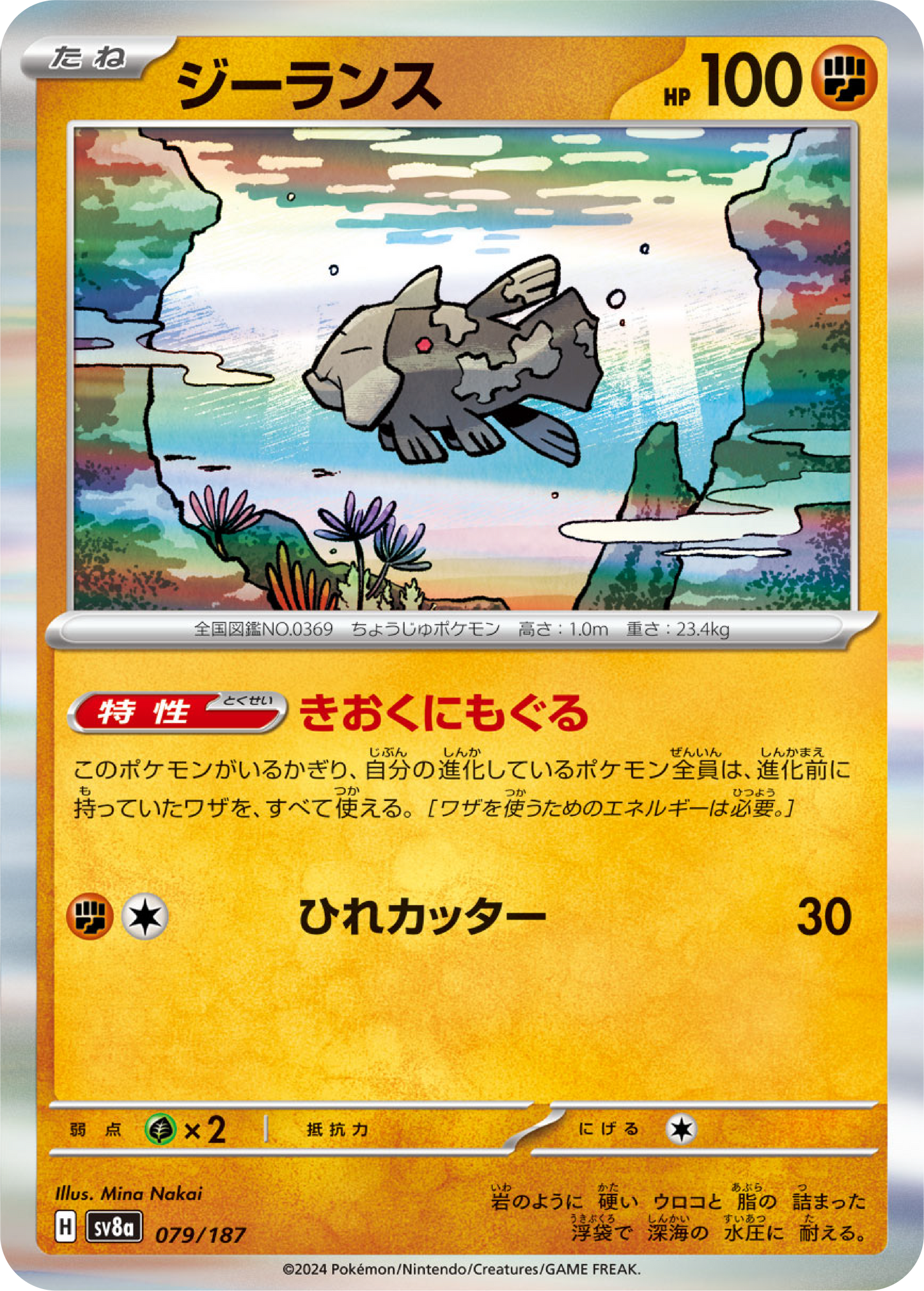 Relicanth (79/187) - Pokemon Terastal Festival ex (sv8a) - Japanese Pokemon Card Singles - High Value Hobby
