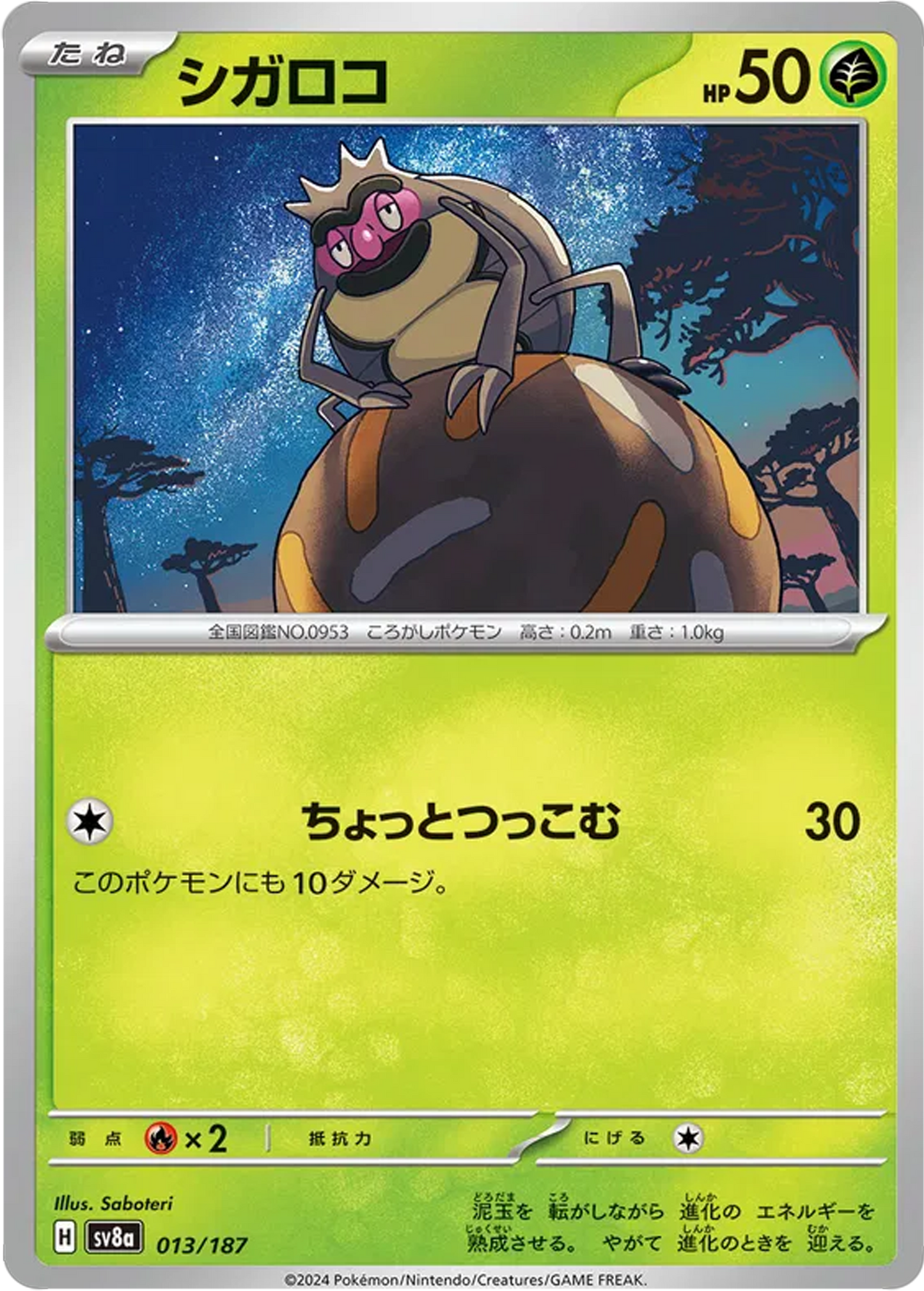 Rellor (13/187) - Pokemon Terastal Festival ex (sv8a) - Japanese Pokemon Card Singles - High Value Hobby