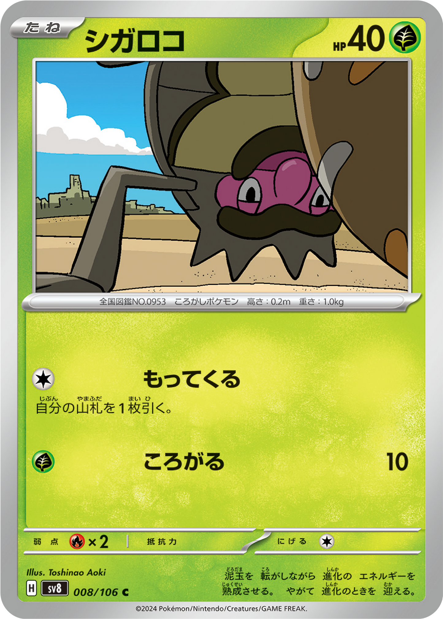Rellor (8/106) - Pokemon Super Electric Breaker (sv8) - Japanese Pokemon Card Singles - High Value Hobby