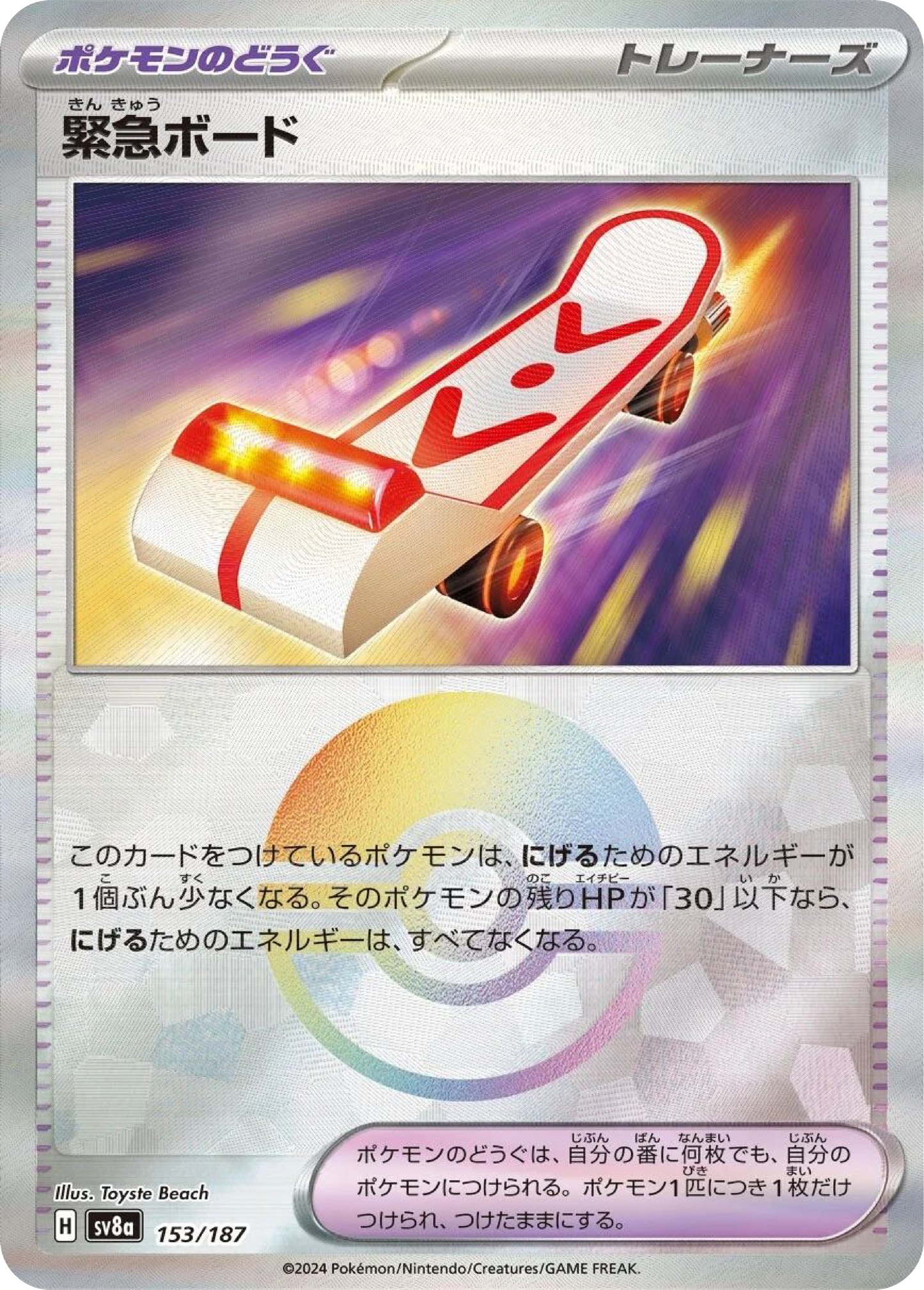 Rescue Board Reverse Holo (153/187) - Pokemon Terastal Festival ex (sv8a) - Japanese Pokemon Card Singles - High Value Hobby