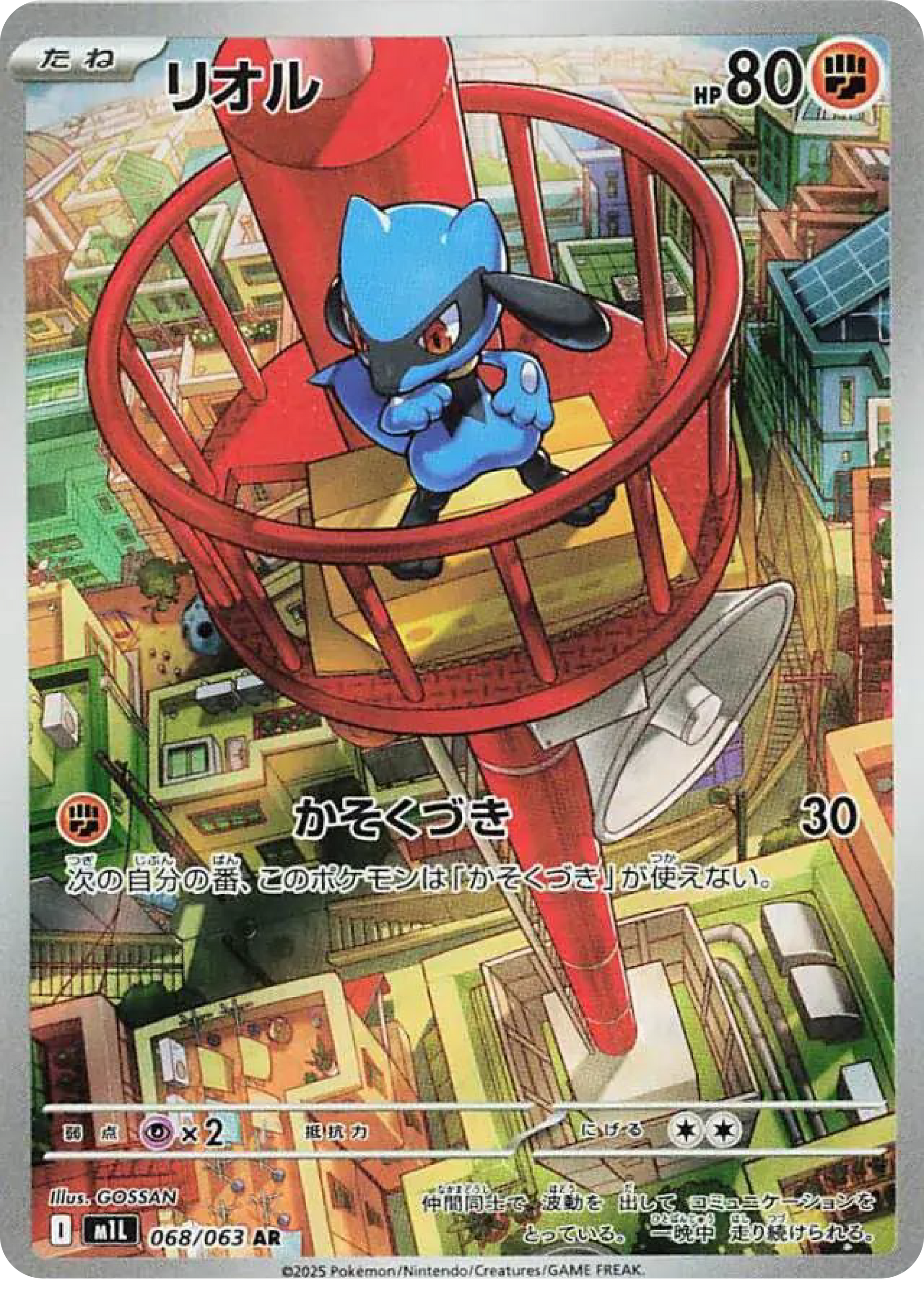 Riolu AR (68/63) - Pokemon Mega Brave (m1L) - Japanese Pokemon Card Singles in Canada at High Value Hobby
