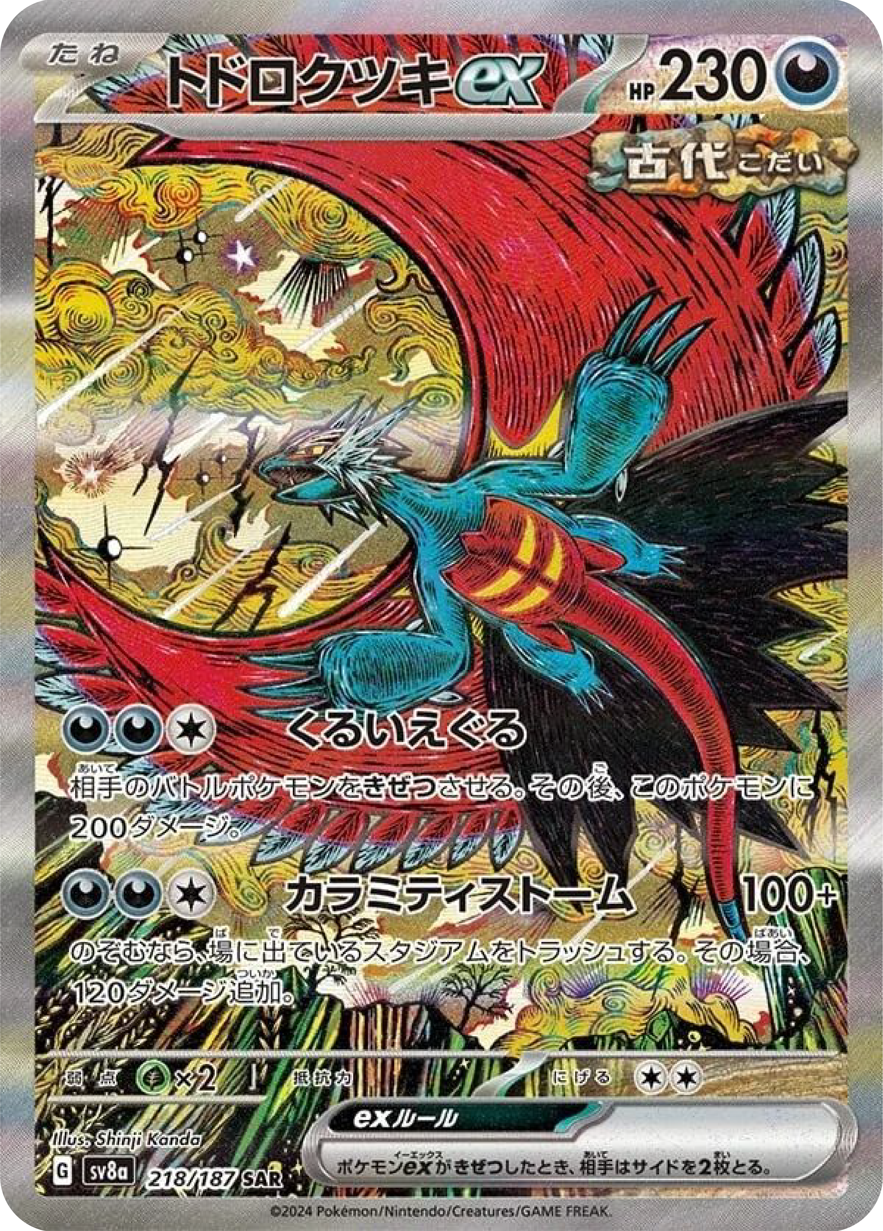 Roaring Moon ex SAR (218/187) - Pokemon Terastal Festival ex (sv8a) - High Value Hobby Roaring Moon ex SAR (218/187) - Pokemon Terastal Festival ex (sv8a) - High Value Hobby