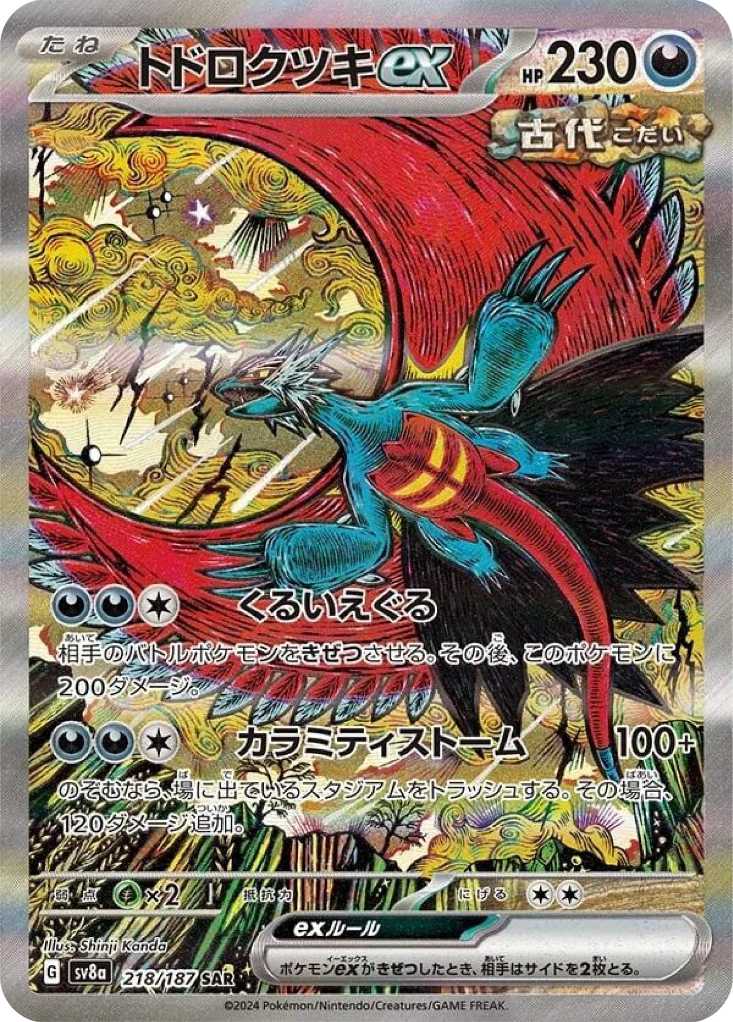 Roaring Moon ex SAR (218/187) - Pokemon Terastal Festival ex (sv8a) - Japanese Pokemon Card Singles - High Value Hobby