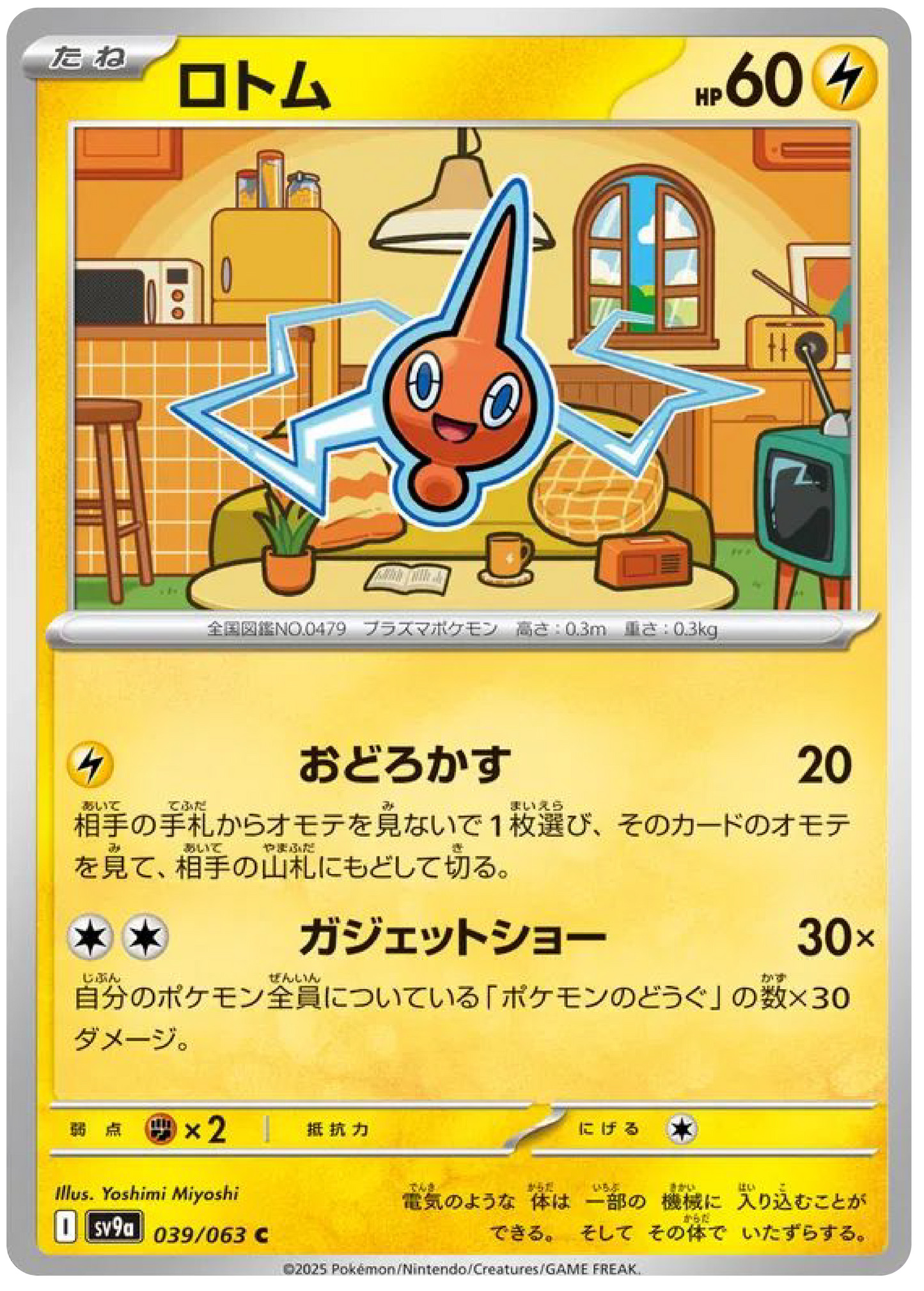 Rotom (39/63) - Pokemon Heat Wave Arena (sv9a) - Japanese Pokemon Cards Canada - High Value Hobby