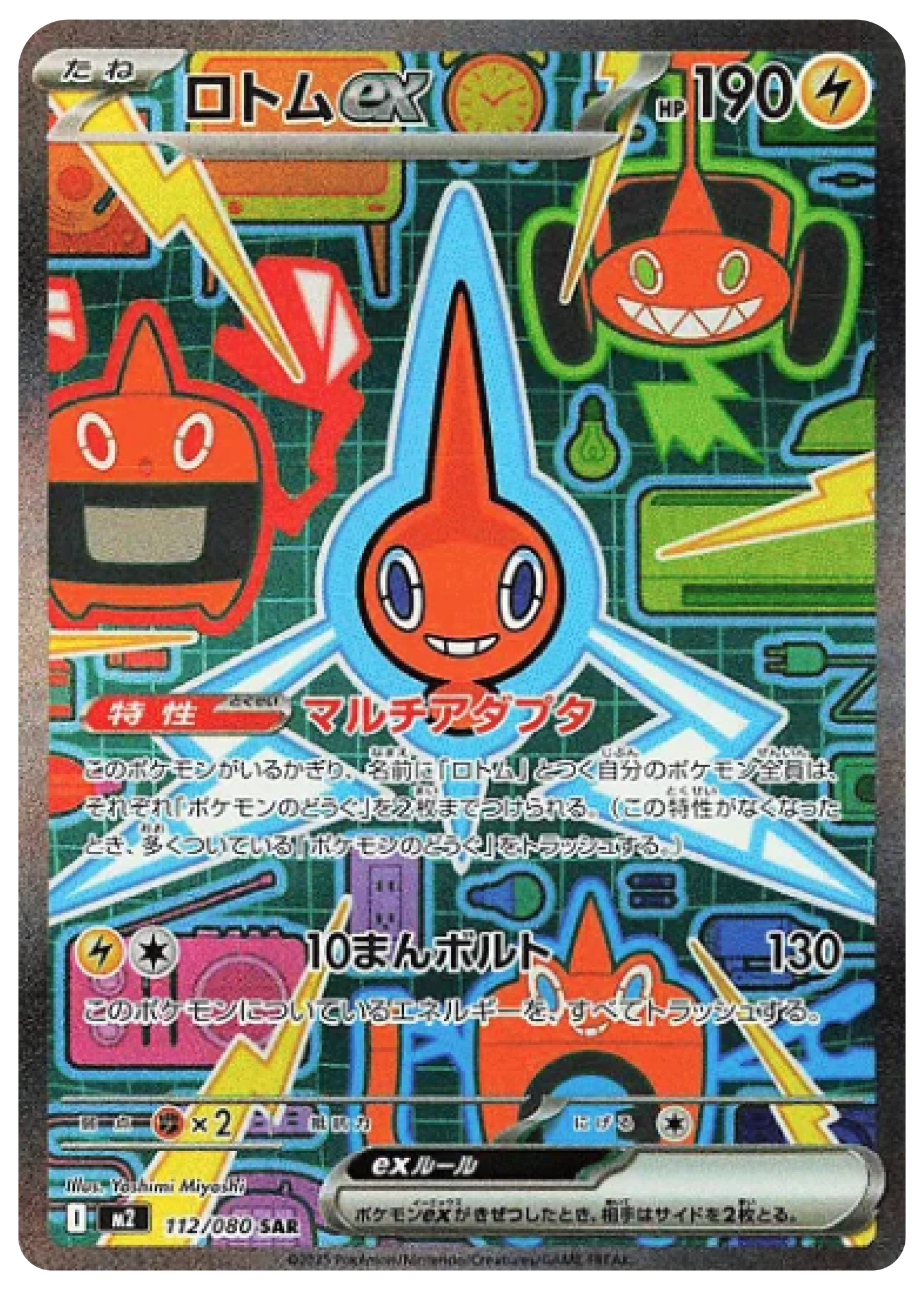Rotom ex SAR (112/80) - Pokemon Inferno X (M2) - Japanese Pokemon Card Singles in Burlington Canada at High Value Hobby