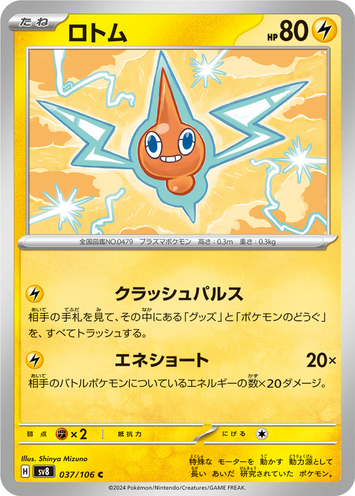 Rotom (37/106) - Pokemon Super Electric Breaker (sv8) - Japanese Pokemon Card Singles - High Value Hobby