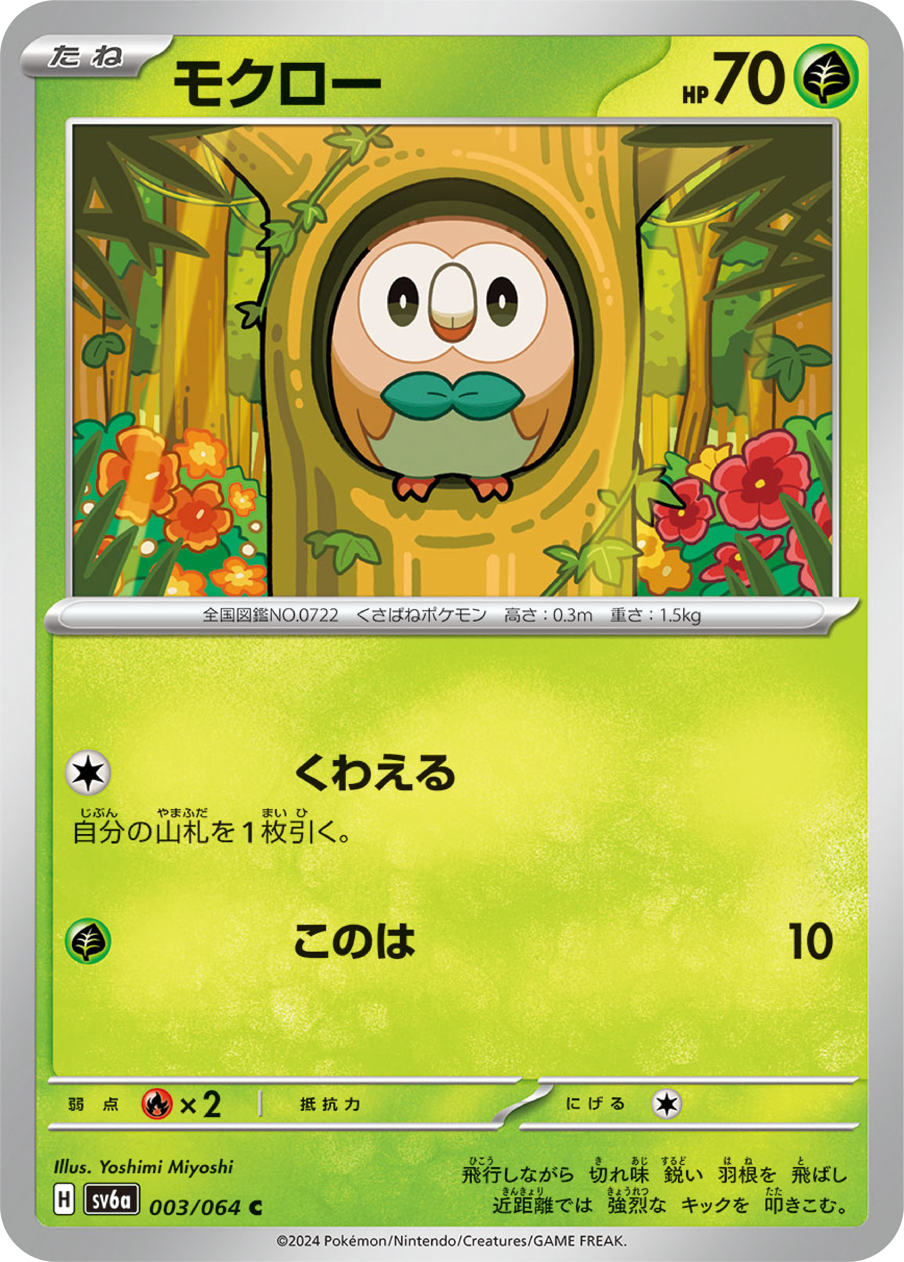 Rowlet (3/64) - Pokémon Night Wanderer (sv6a)