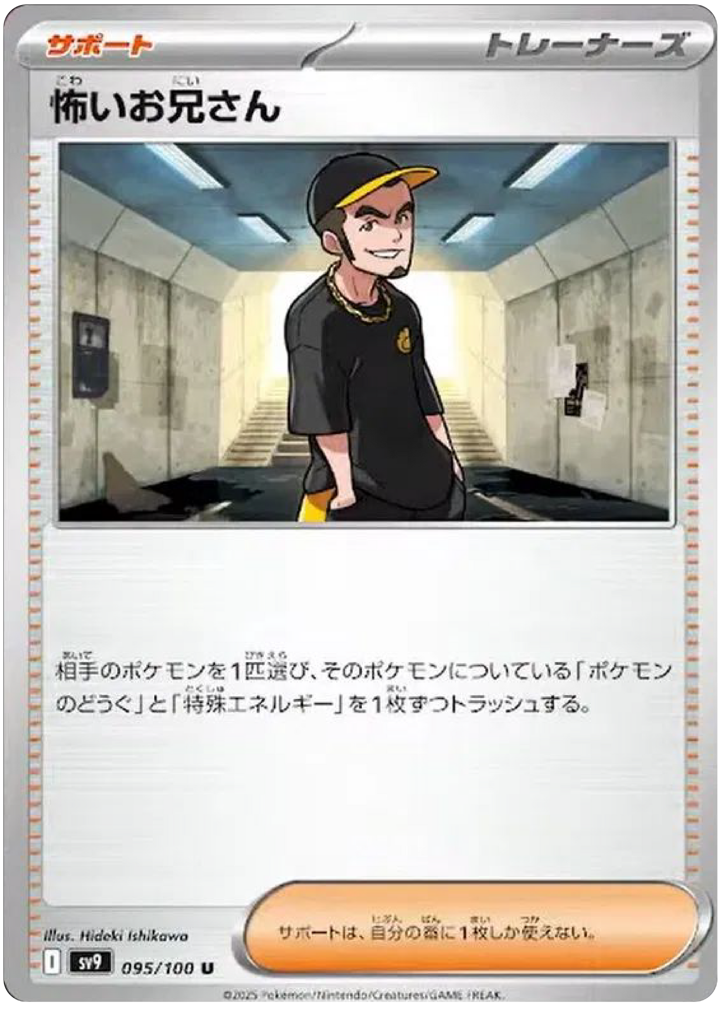 Ruffian (95/100) - Pokemon Battle Partners (sv9) - Japanese Pokemon Cards Canada - High Value Hobby