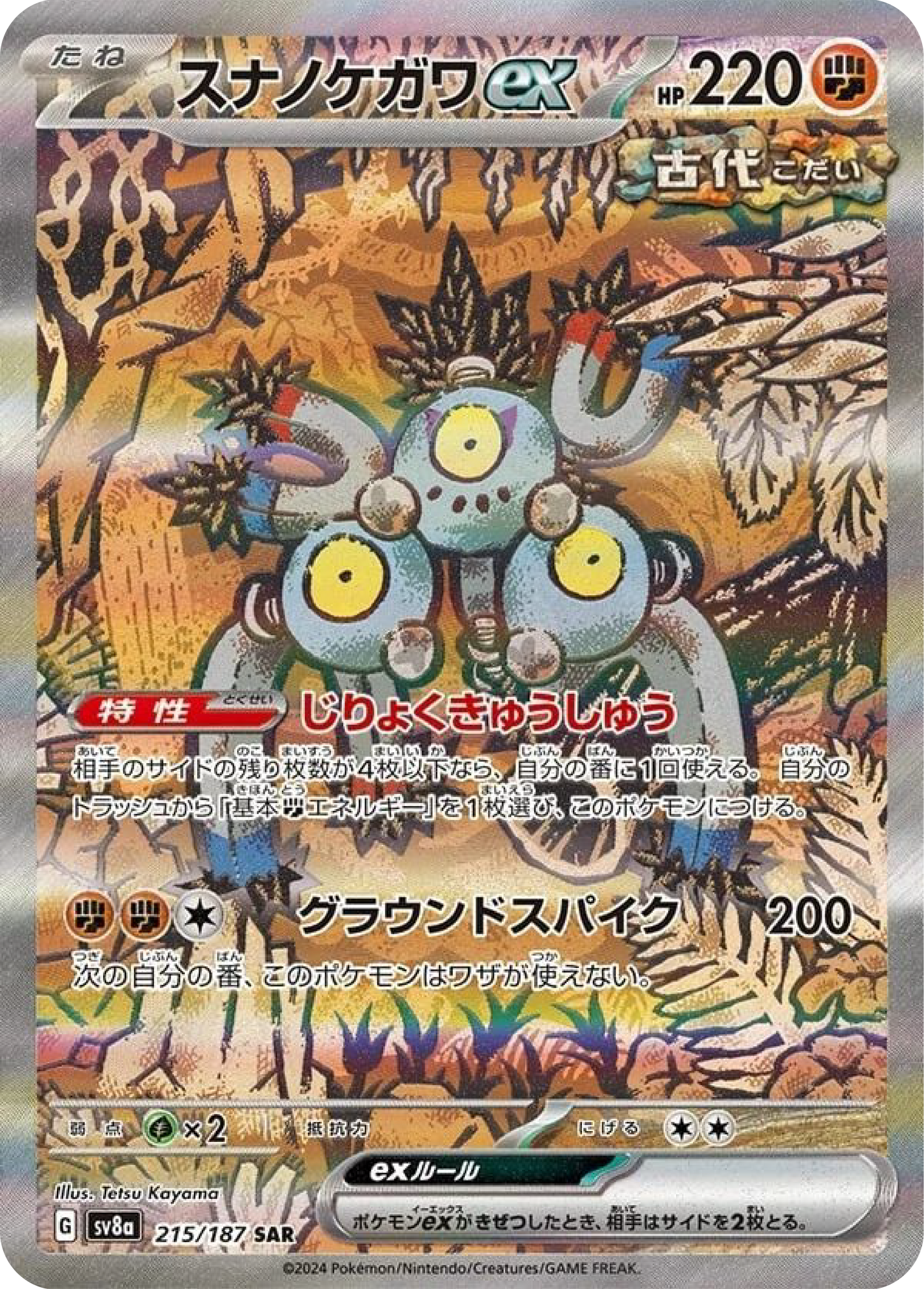 Sandy Shocks ex SAR (215/187) - Pokemon Terastal Festival ex (sv8a) - Japanese Pokemon Card Singles - High Value Hobby