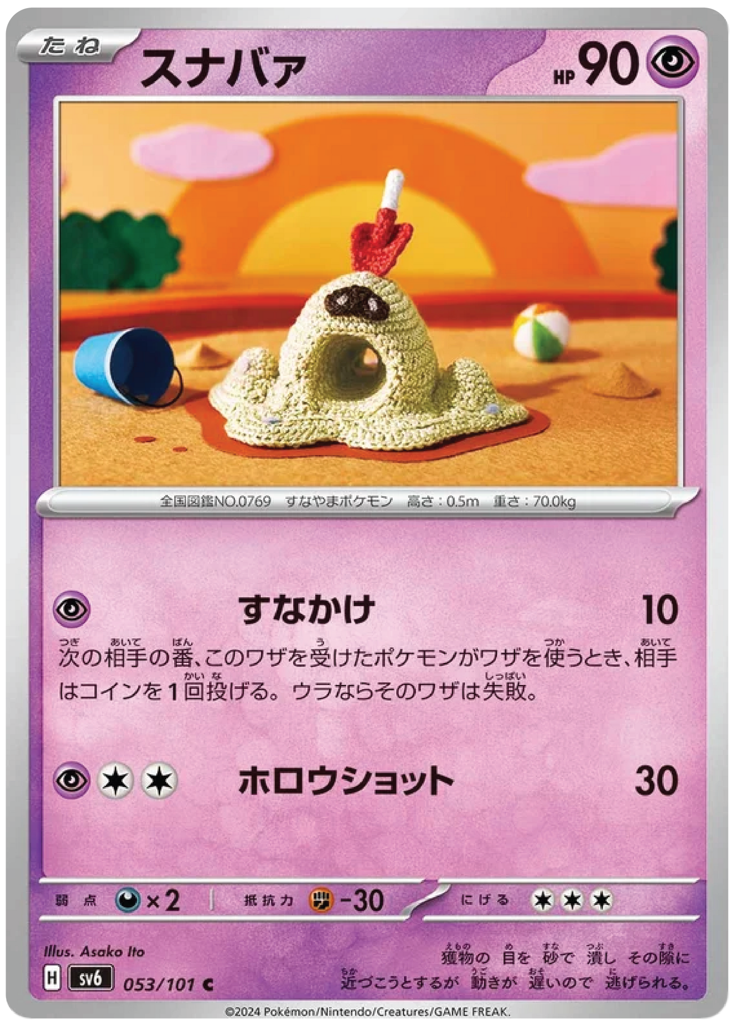 Sandygast (53/101) - Mask of Change (sv6) - Japanese Pokemon Card Singles - High Value Hobby