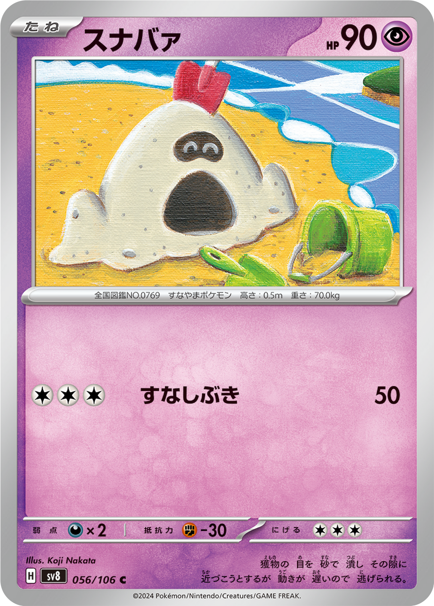 Sandygast (56/106) - Pokemon Super Electric Breaker (sv8) - Japanese Pokemon Card Singles - High Value Hobby