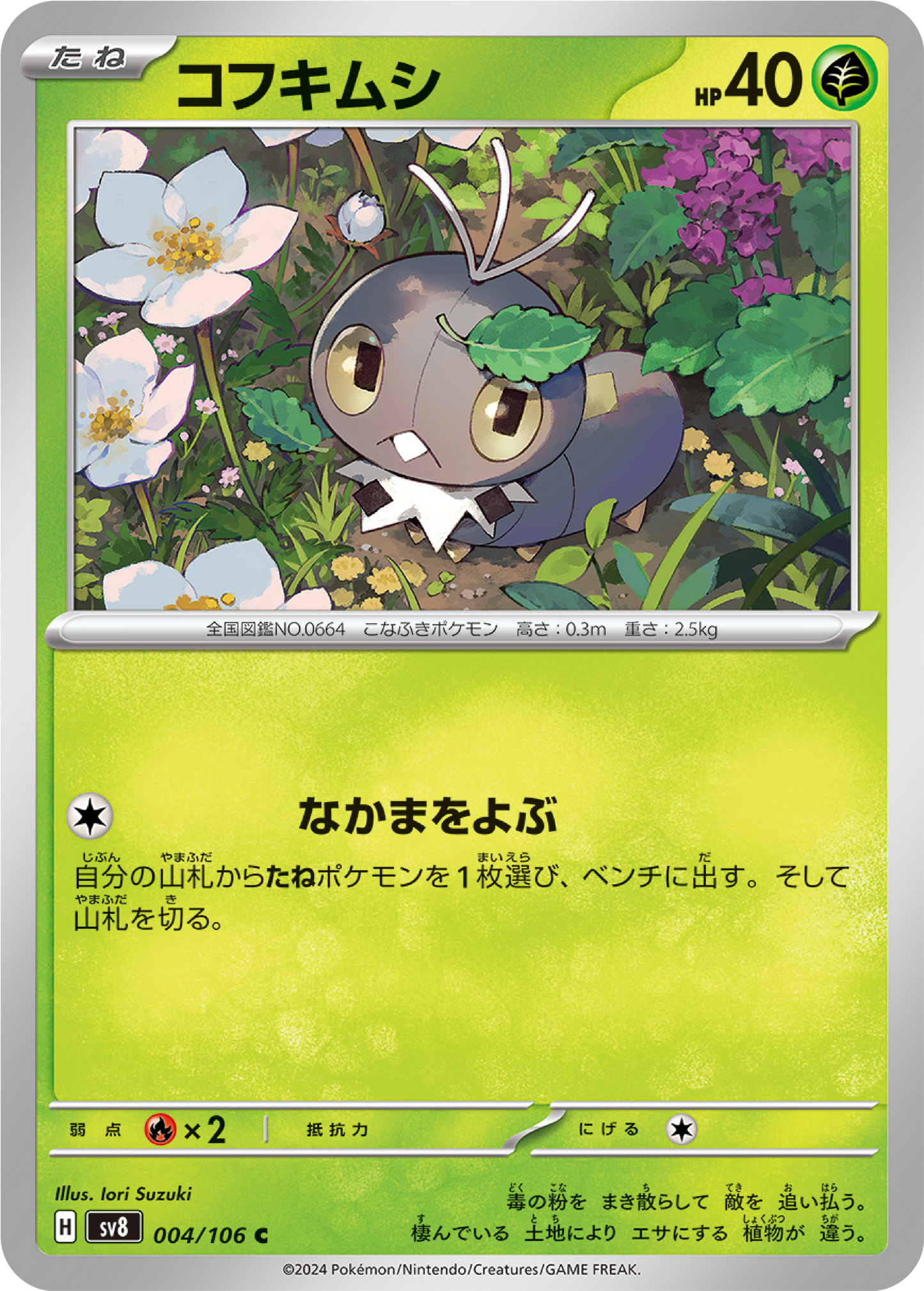 Scatterbug (4/106) - Pokemon Super Electric Breaker (sv8) - Japanese Pokemon Card Singles - High Value Hobby