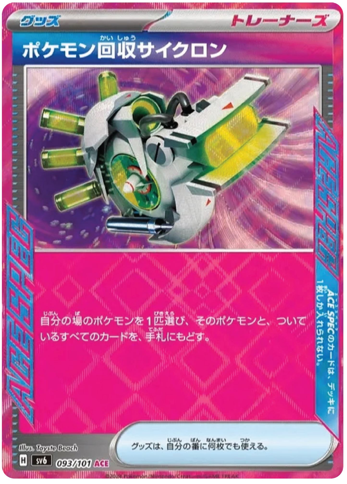 Scoop Up Cyclone ACE SPEC (93/101) - Mask of Change (sv6) - Japanese Pokemon Card Singles - High Value Hobby