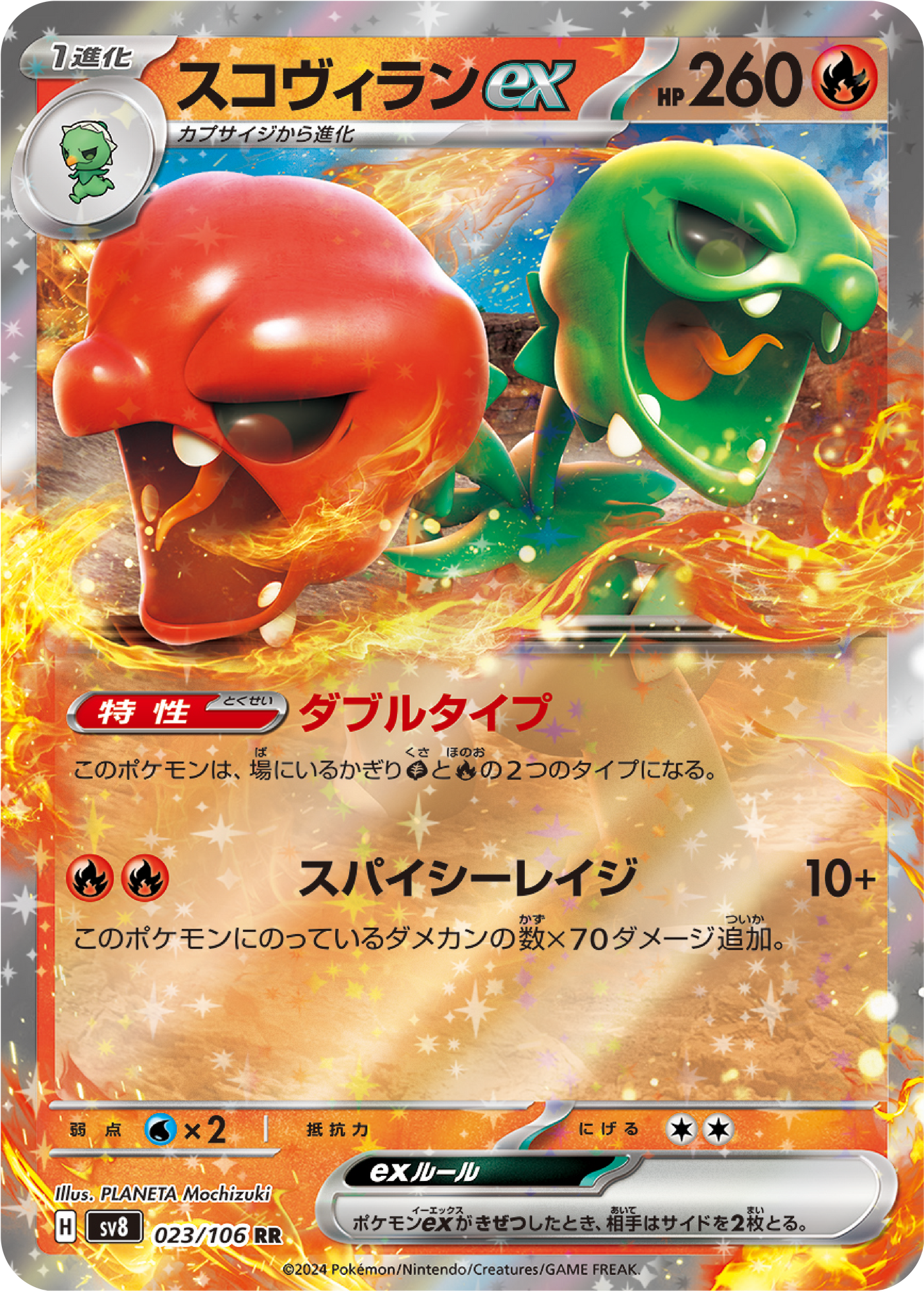 Scovillain (23/106) - Pokemon Super Electric Breaker (sv8) - Japanese Pokemon Card Singles - High Value Hobby