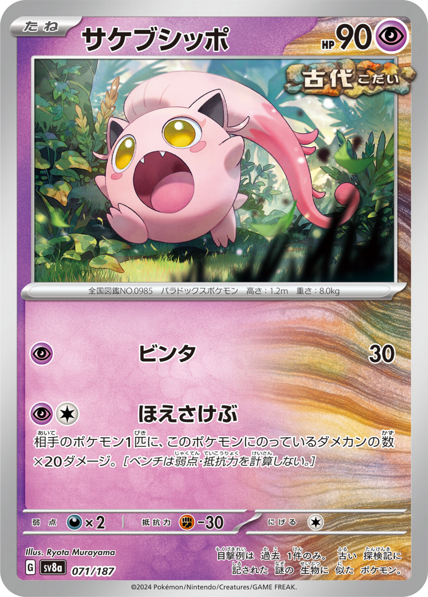Scream Tail (71/187) - Pokemon Terastal Festival ex (sv8a) - Japanese Pokemon Card Singles - High Value Hobby