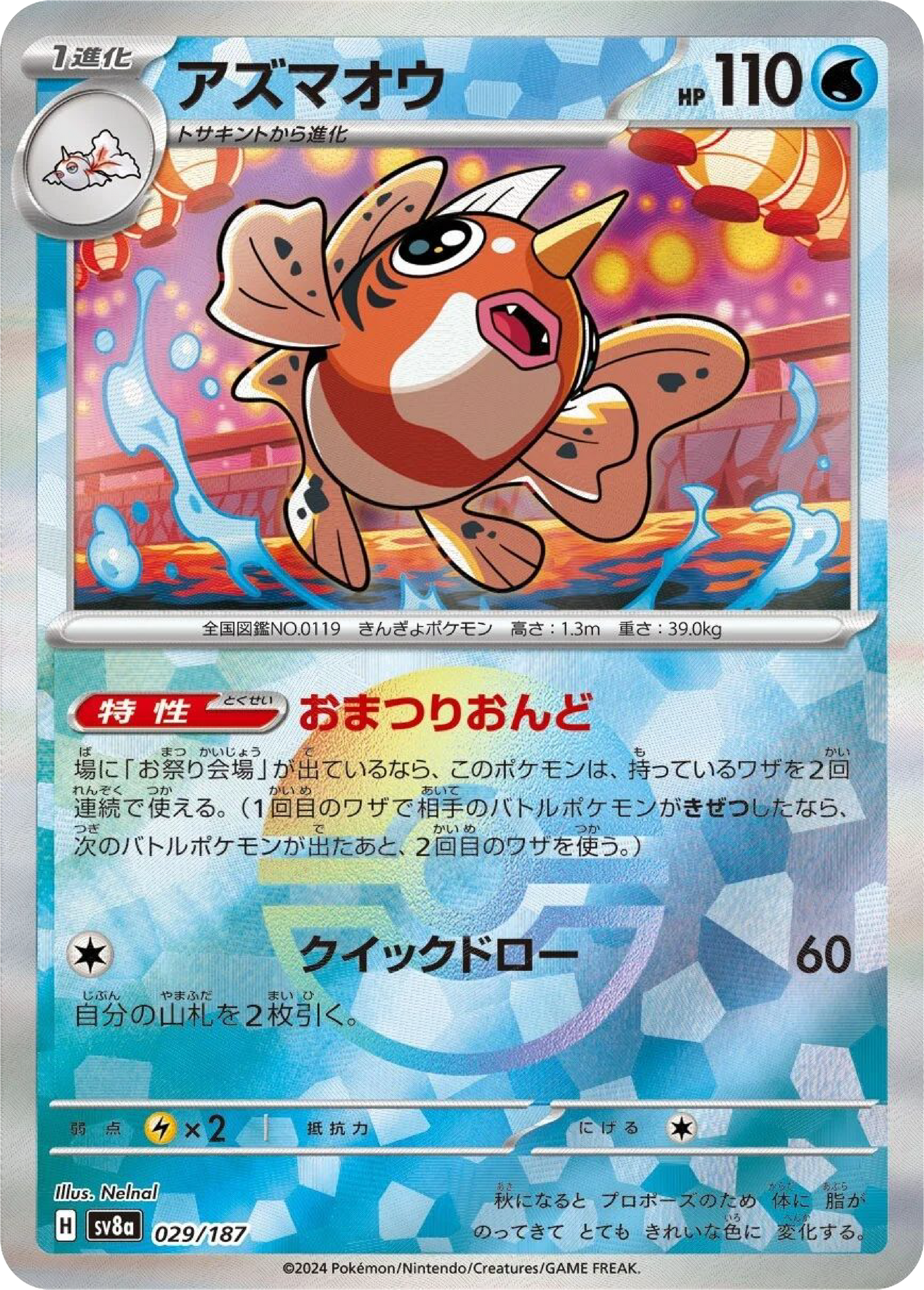 Seaking Reverse Holo (29/187) - Pokemon Terastal Festival ex (sv8a) - Japanese Pokemon Card Singles - High Value Hobby