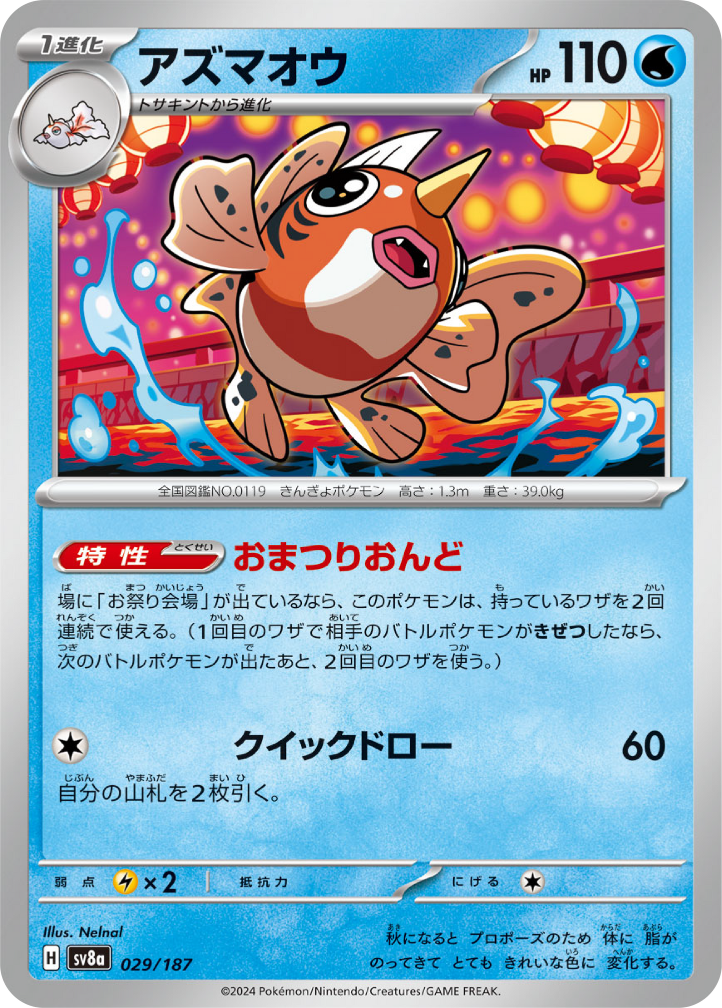 Seaking (29/187) - Pokemon Terastal Festival ex (sv8a) - Japanese Pokemon Card Singles - High Value Hobby